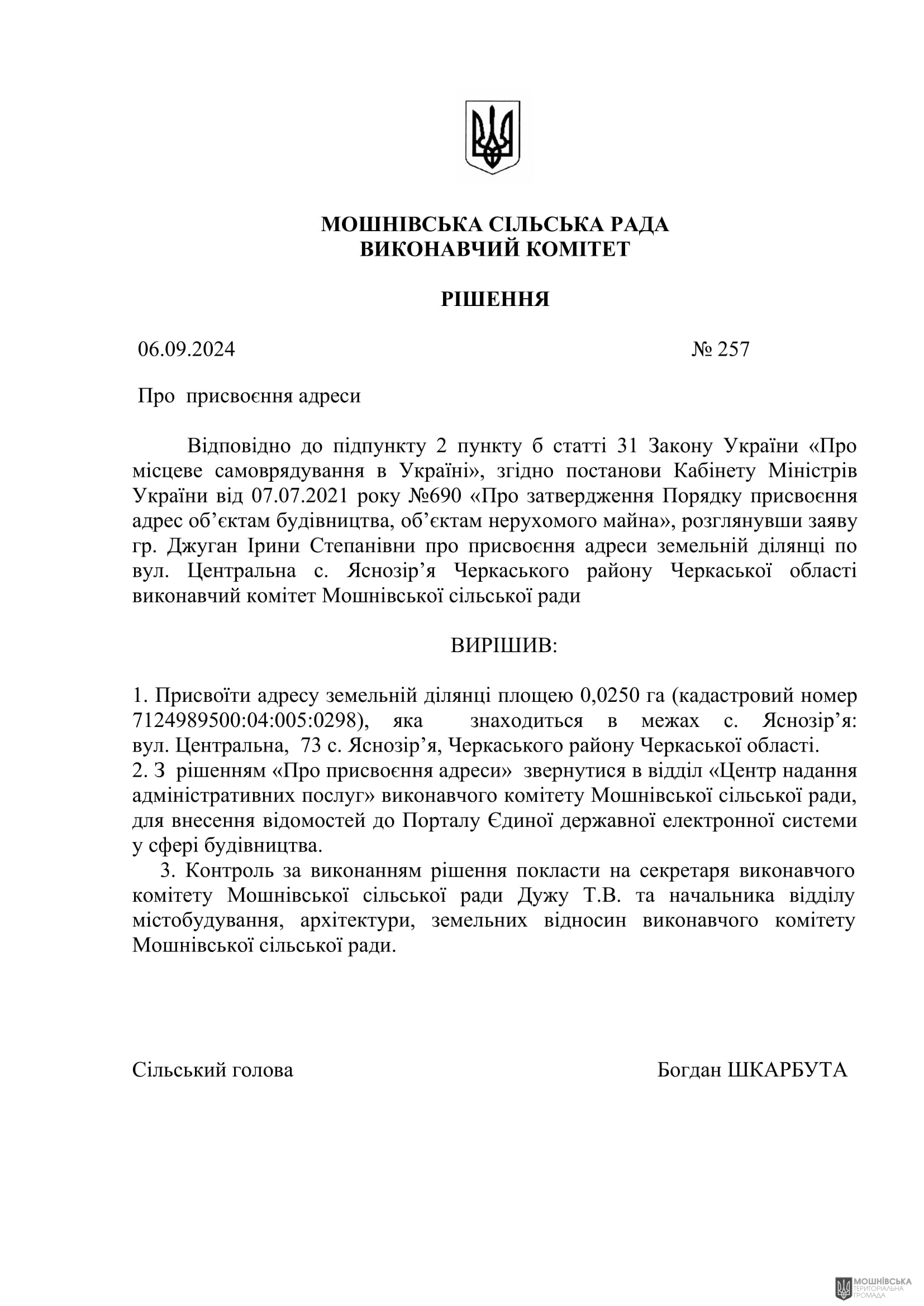 г       06.09.2024.
