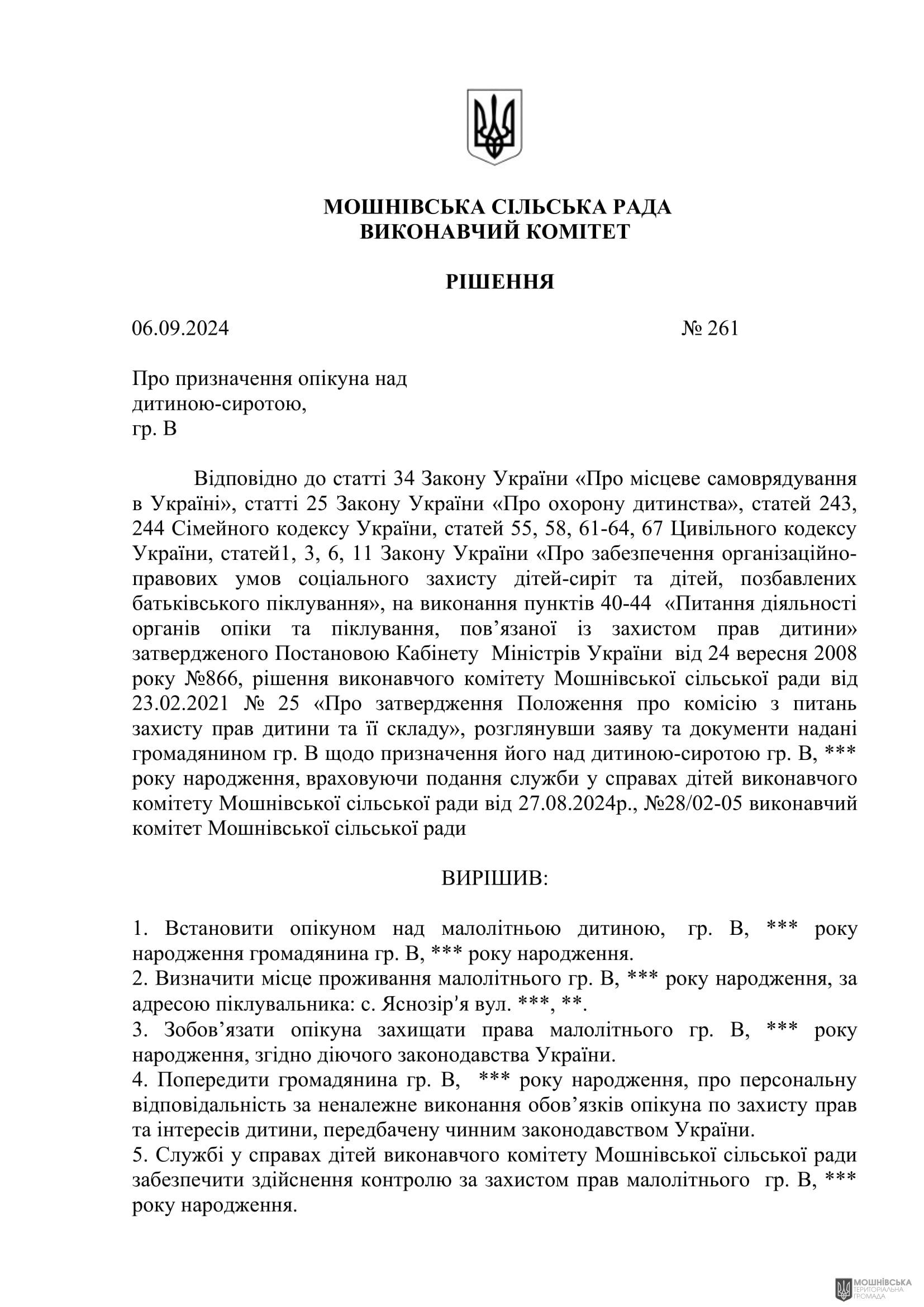 г       06.09.2024.