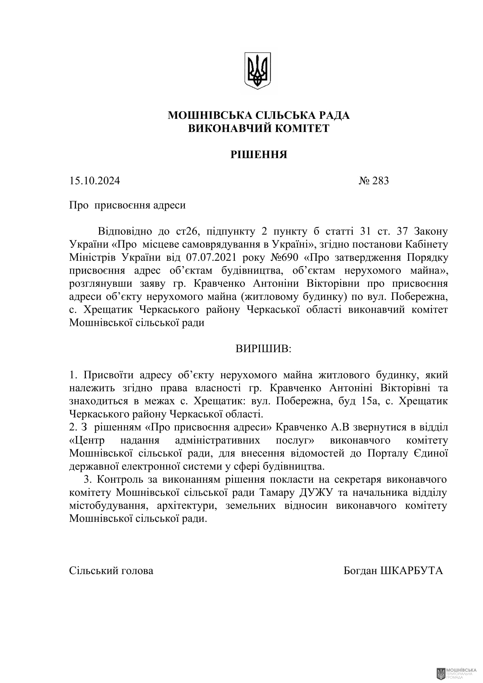 г       15.10.2024.