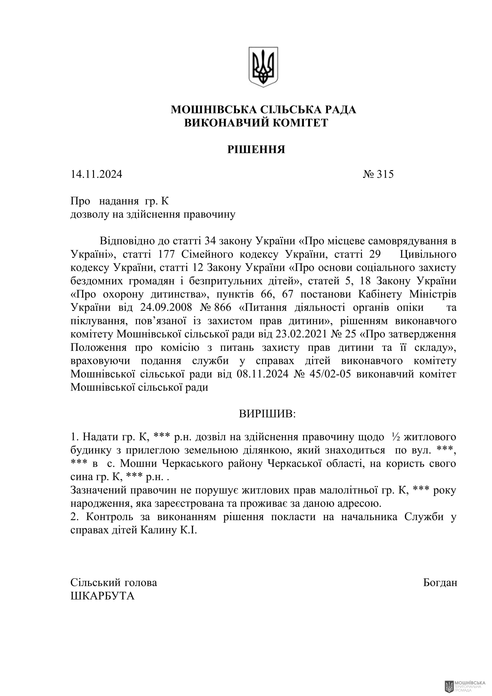 г       14.11.2024.