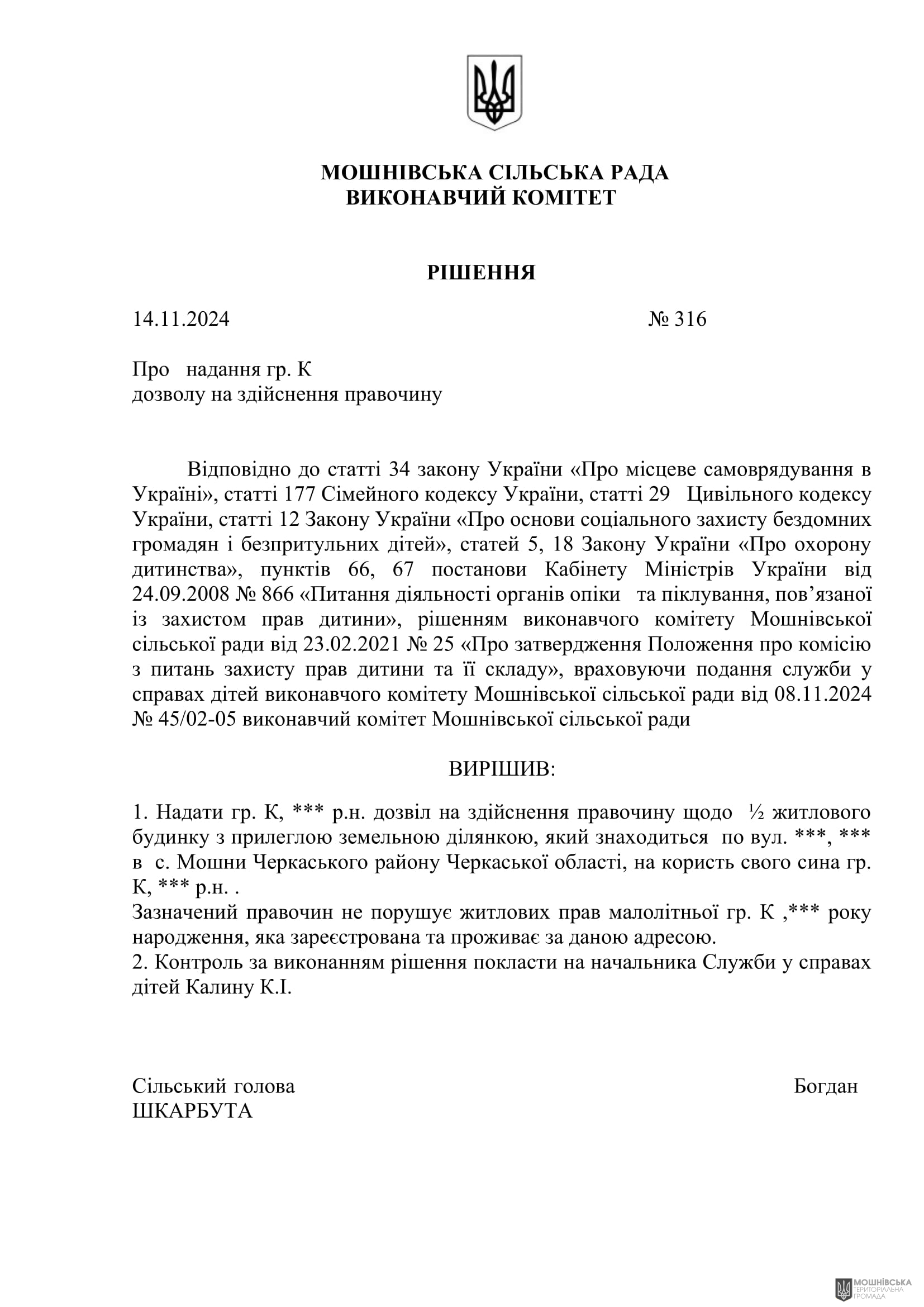 г       14.11.2024.