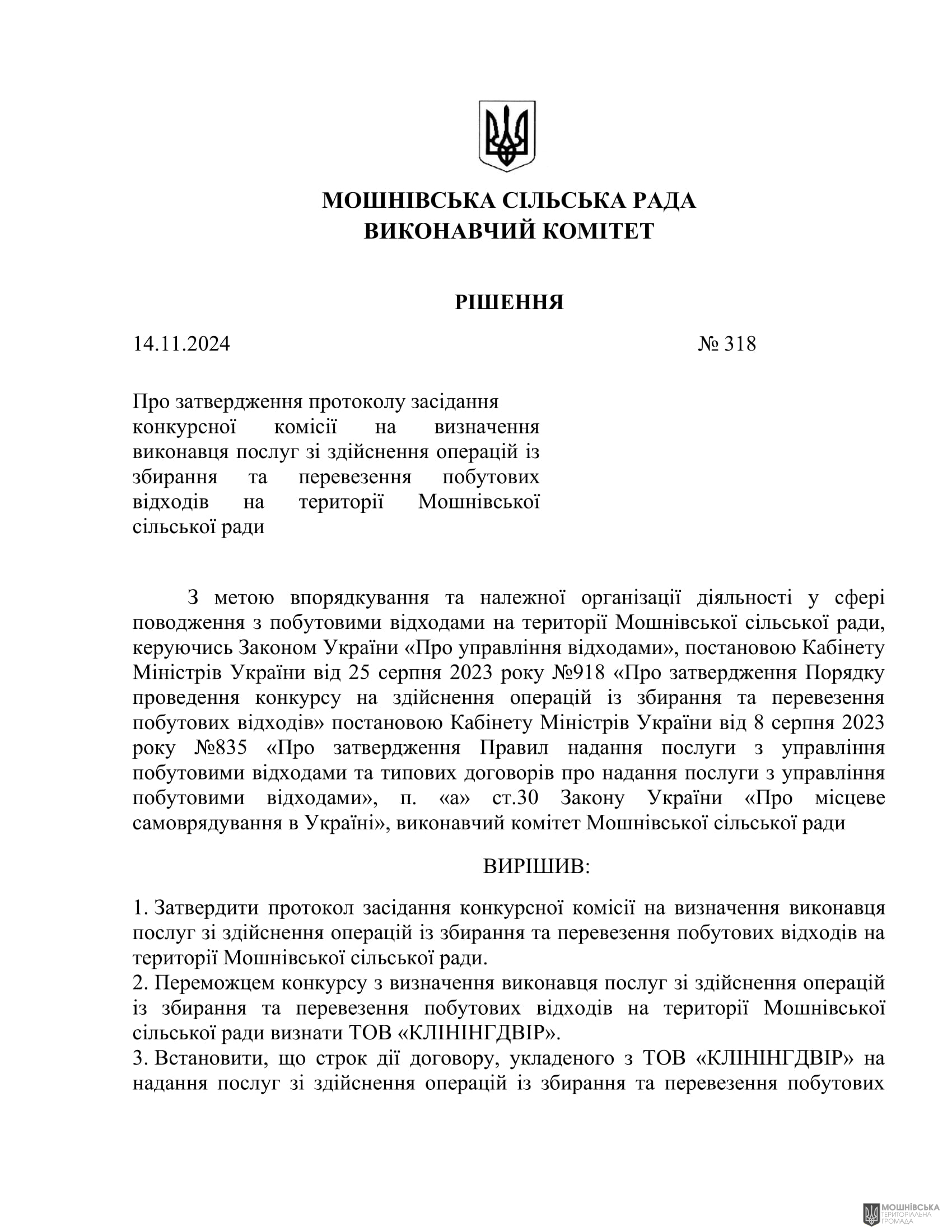 г       14.11.2024.