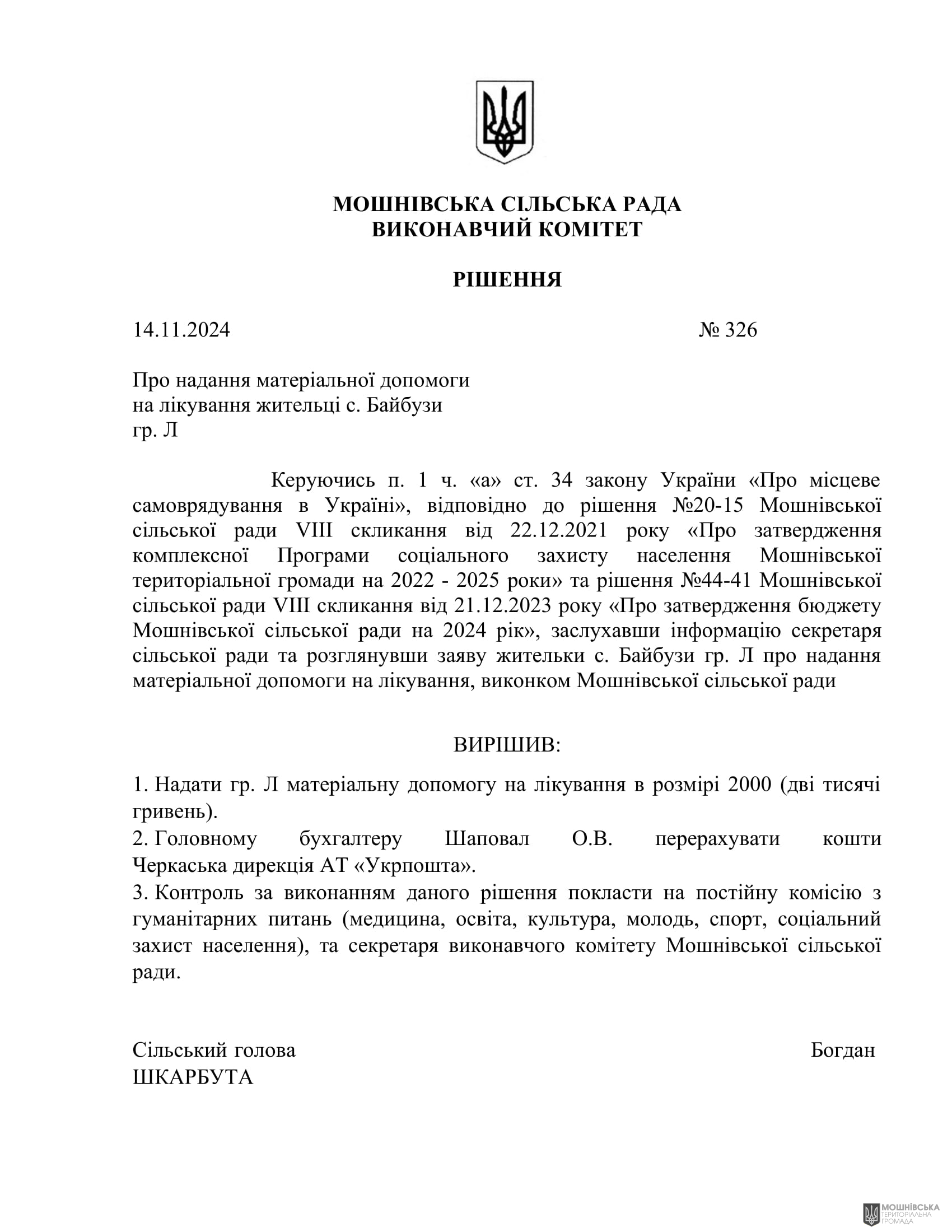 г       14.11.2024.