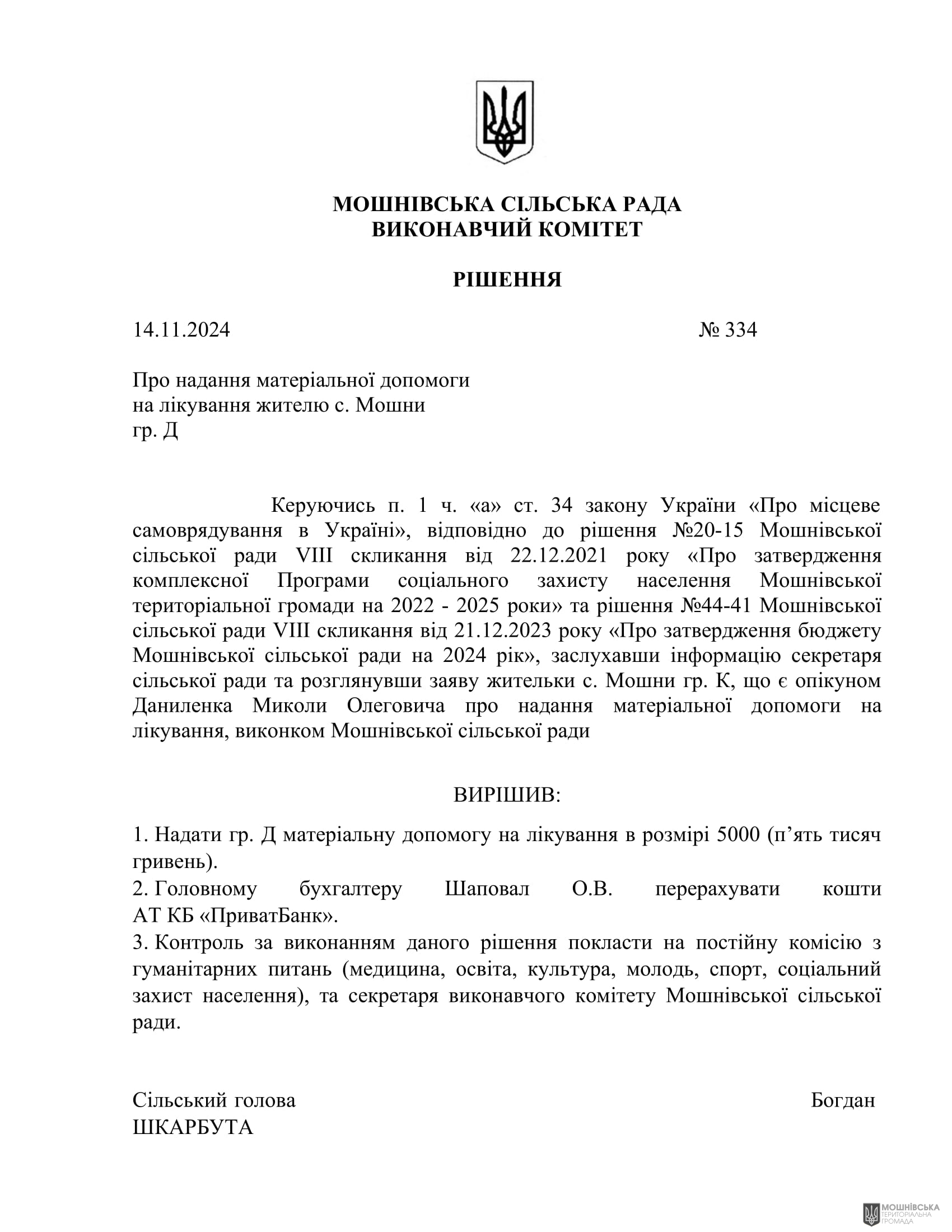 г       14.11.2024.