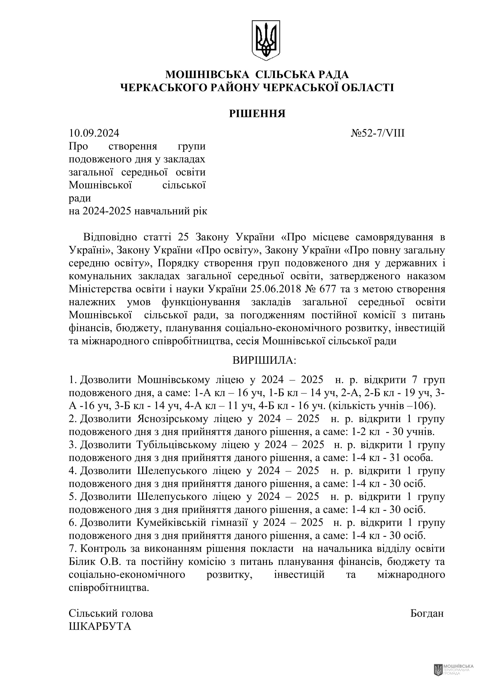г 52      VIII   10.09.2024