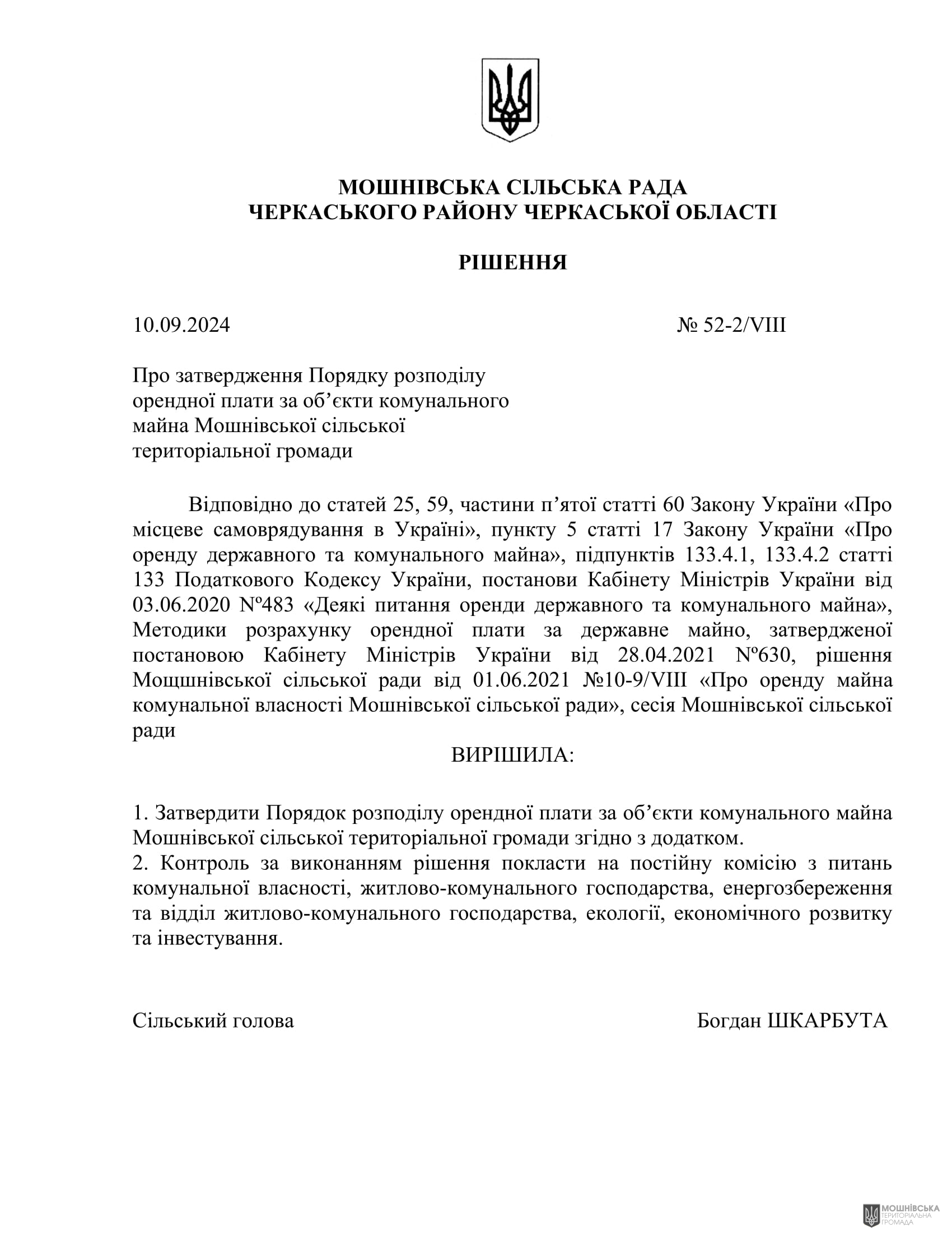 г 52      VIII   10.09.2024