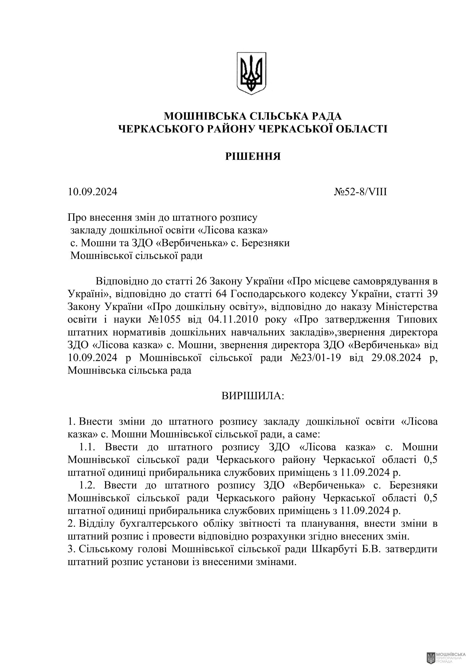 г 52      VIII   10.09.2024