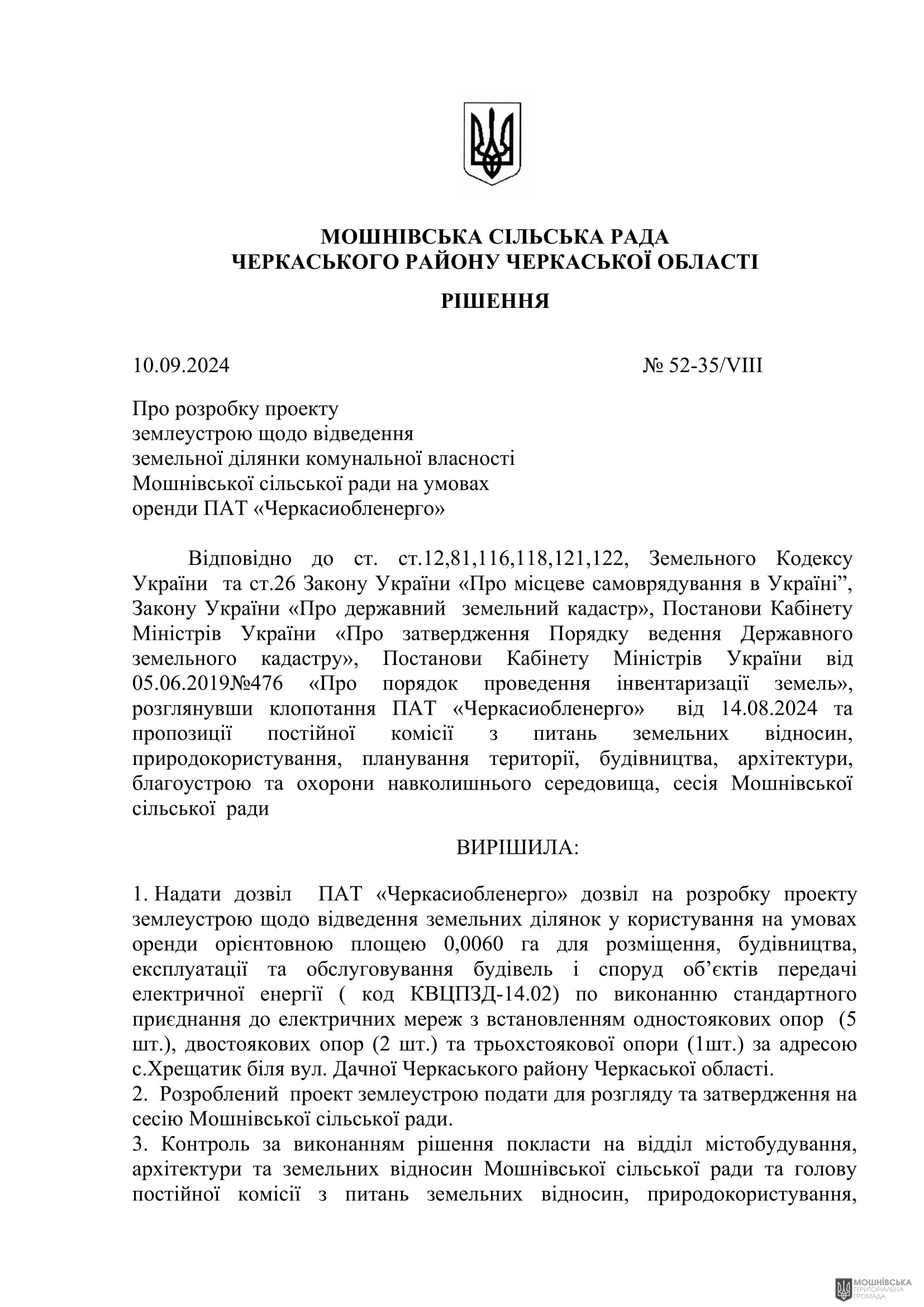 г 52      VIII   10.09.2024