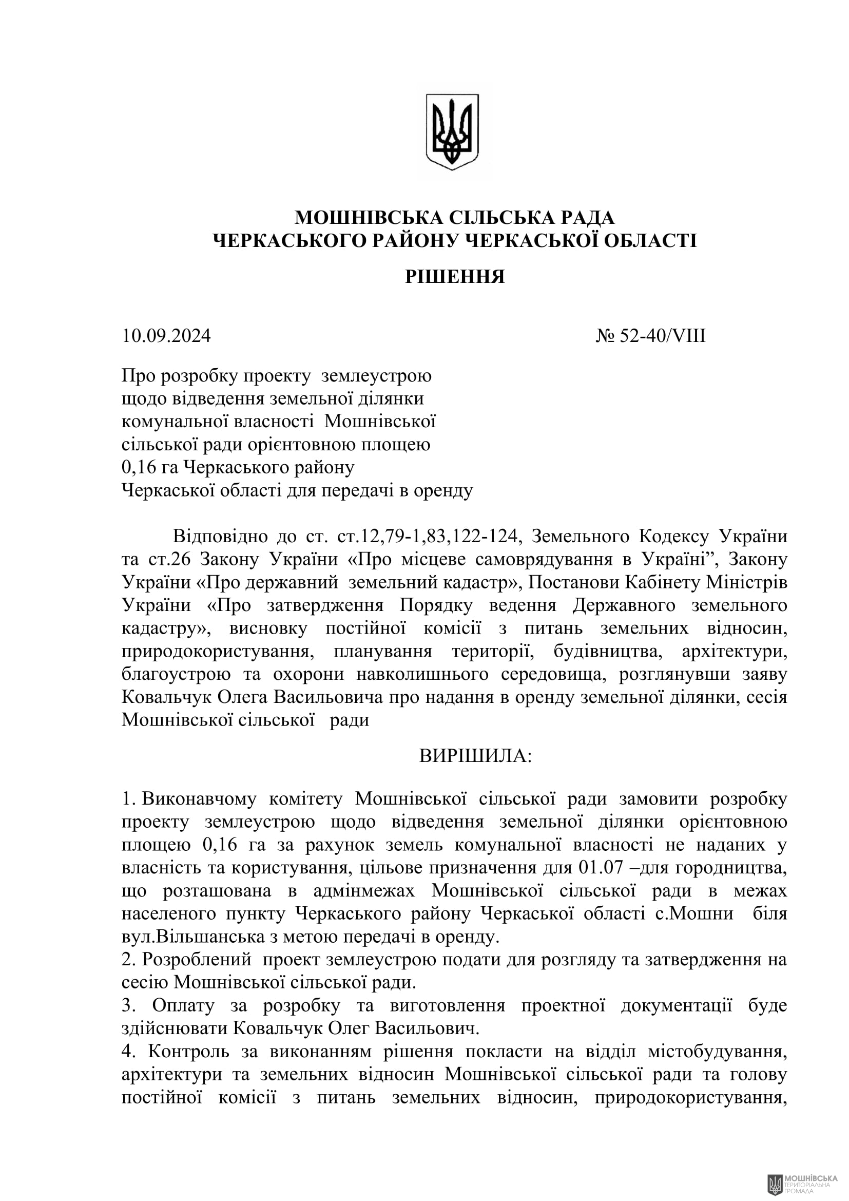 г 52      VIII   10.09.2024