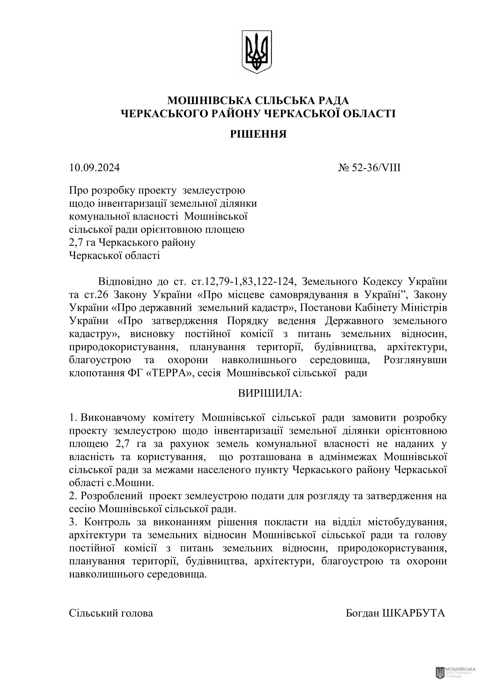 г 52      VIII   10.09.2024