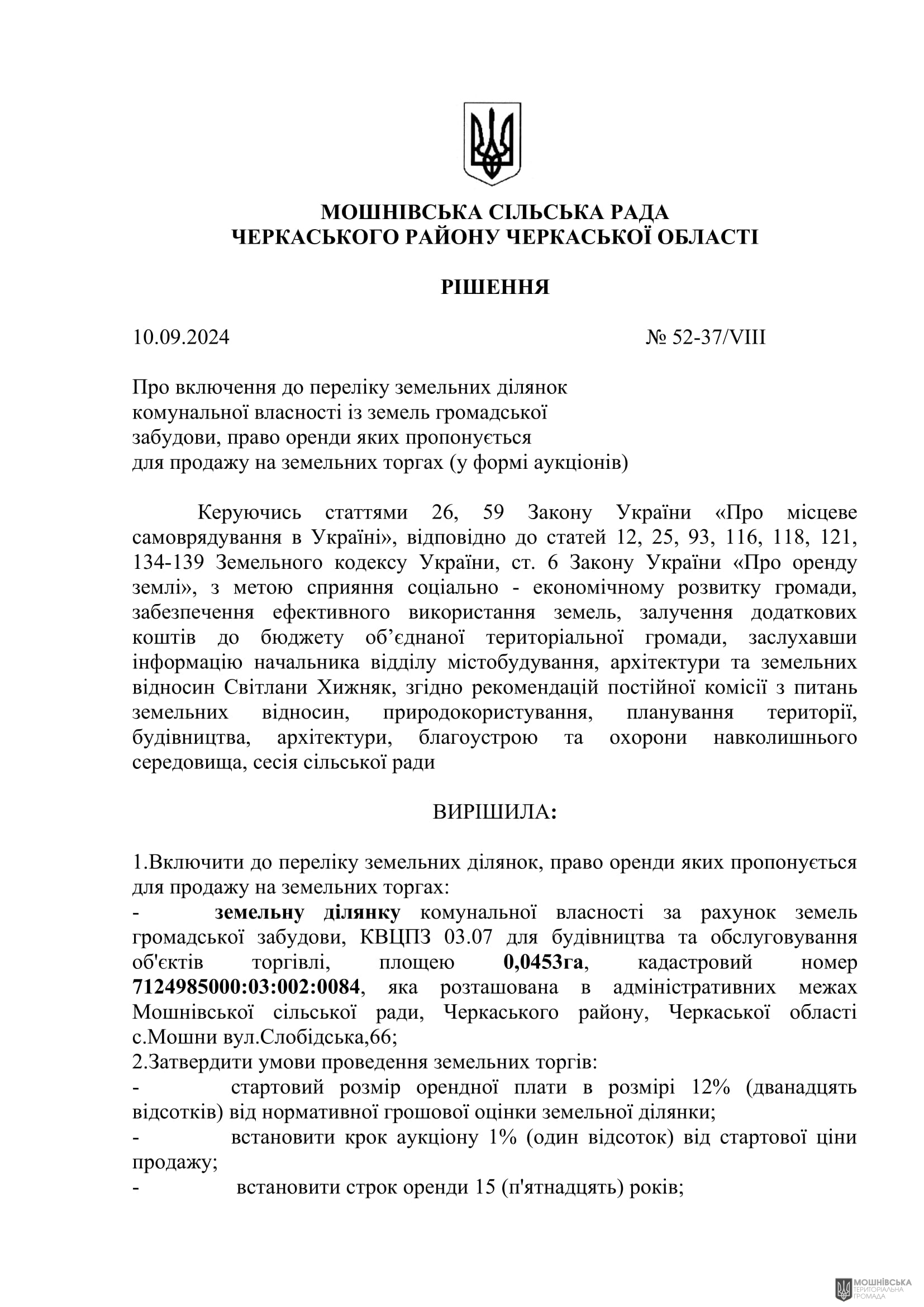 г 52      VIII   10.09.2024