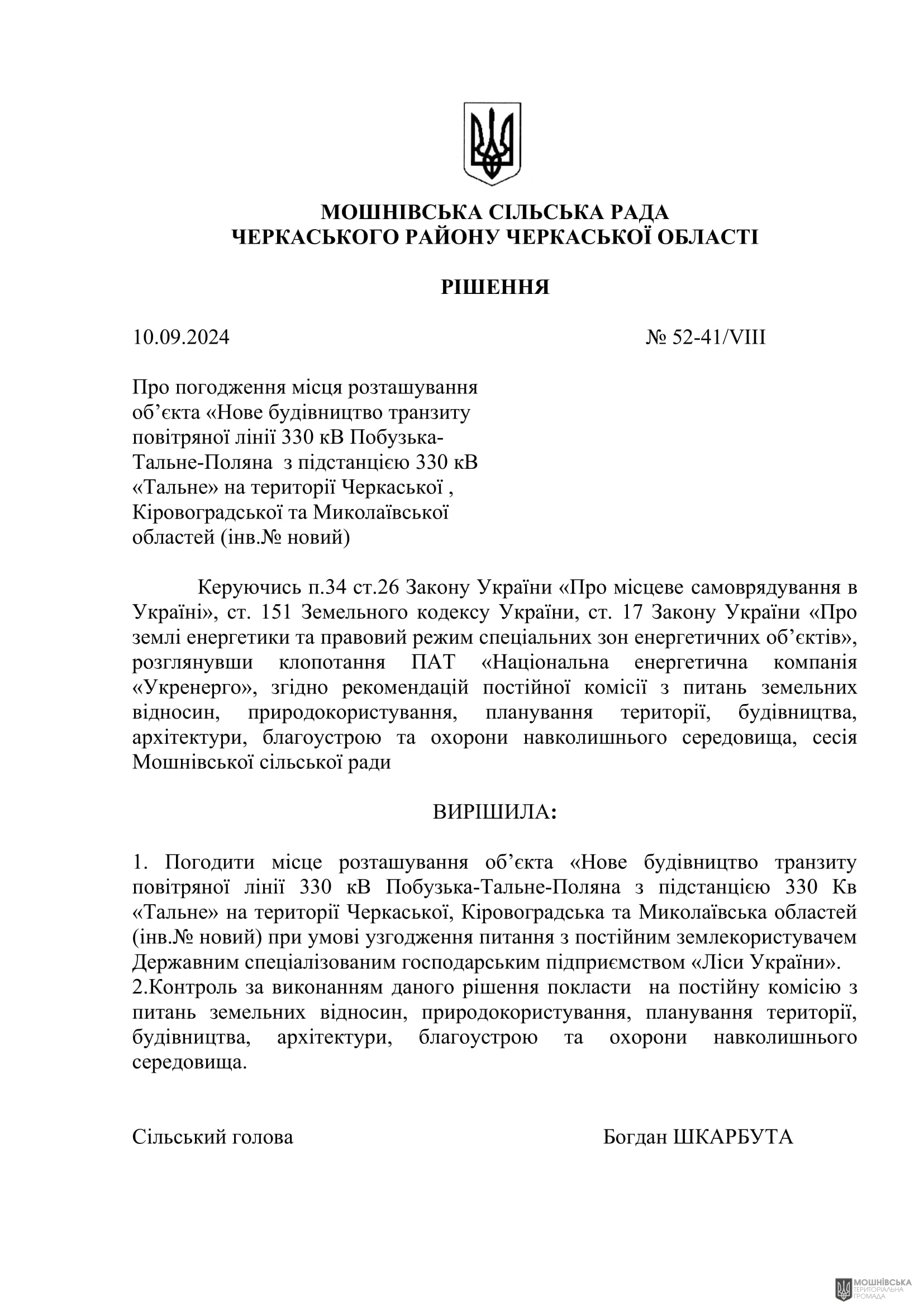 г 52      VIII   10.09.2024