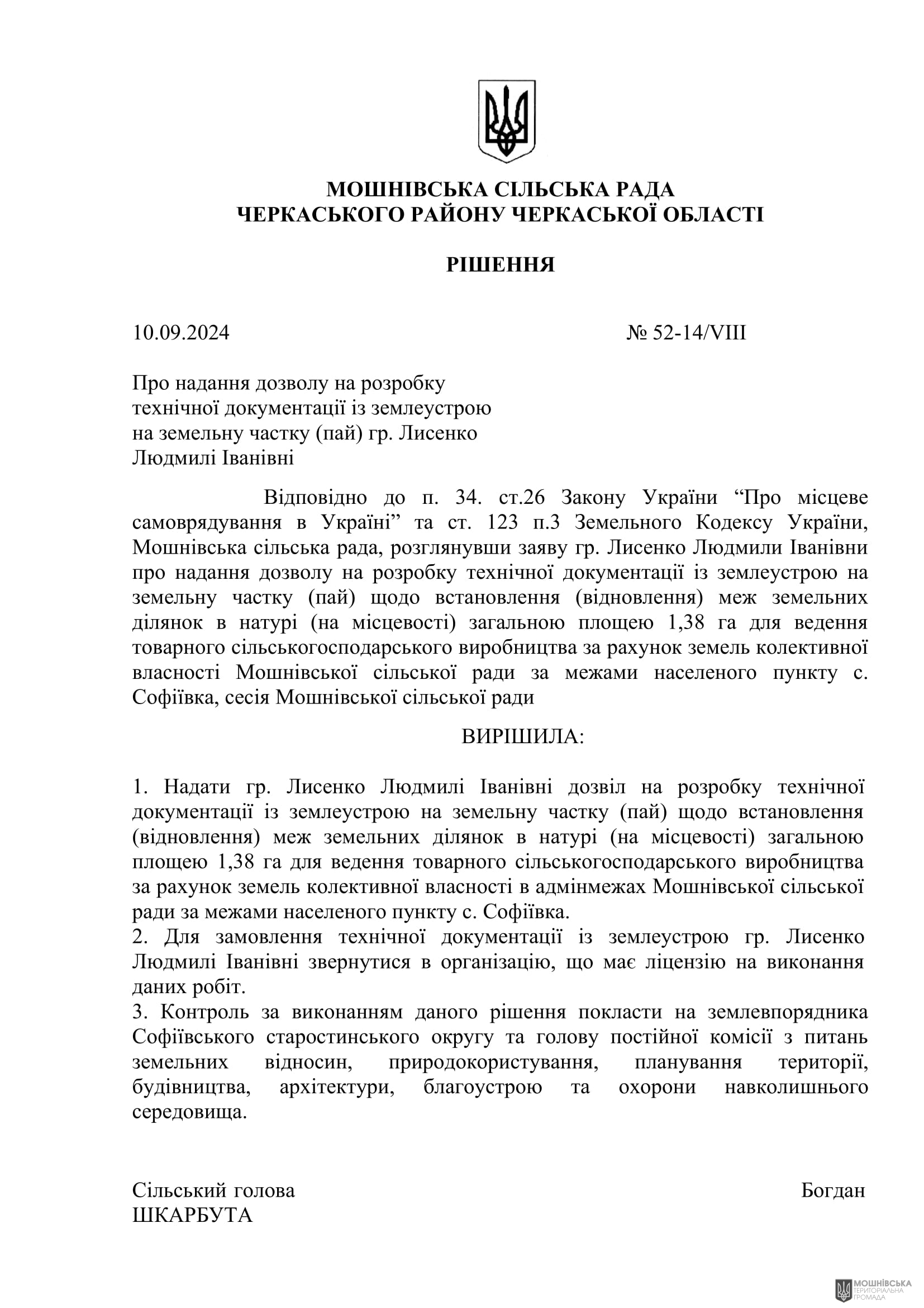 г 52      VIII   10.09.2024