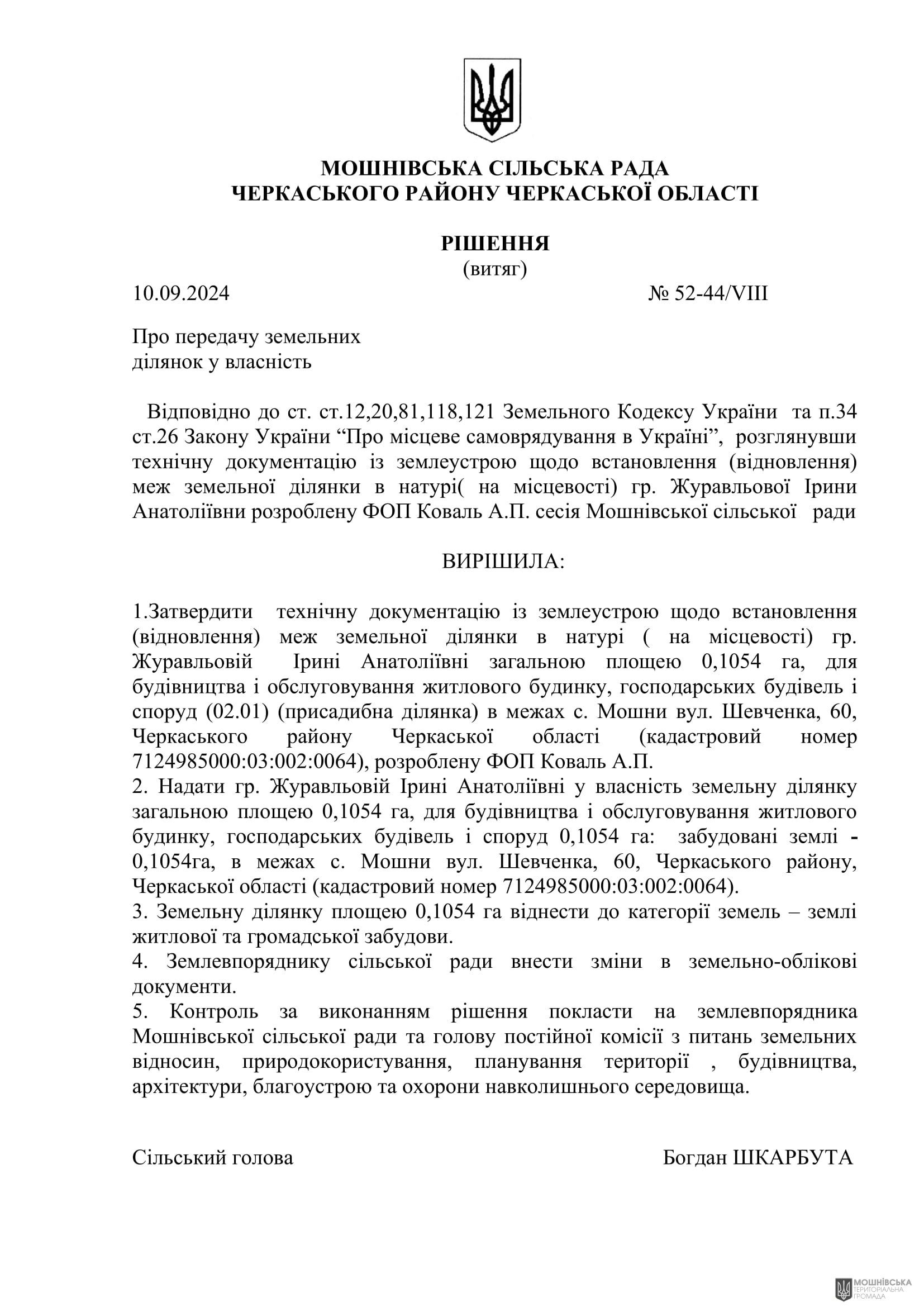 г 52      VIII   10.09.2024