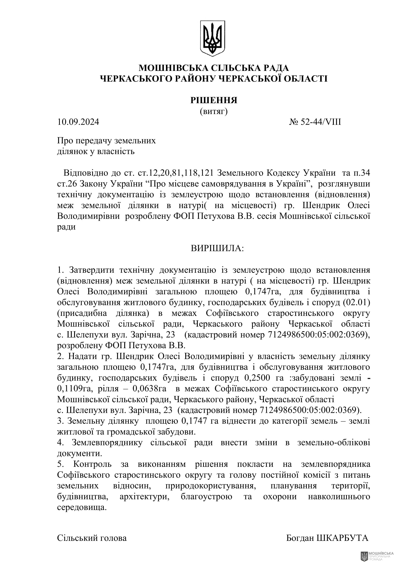 г 52      VIII   10.09.2024