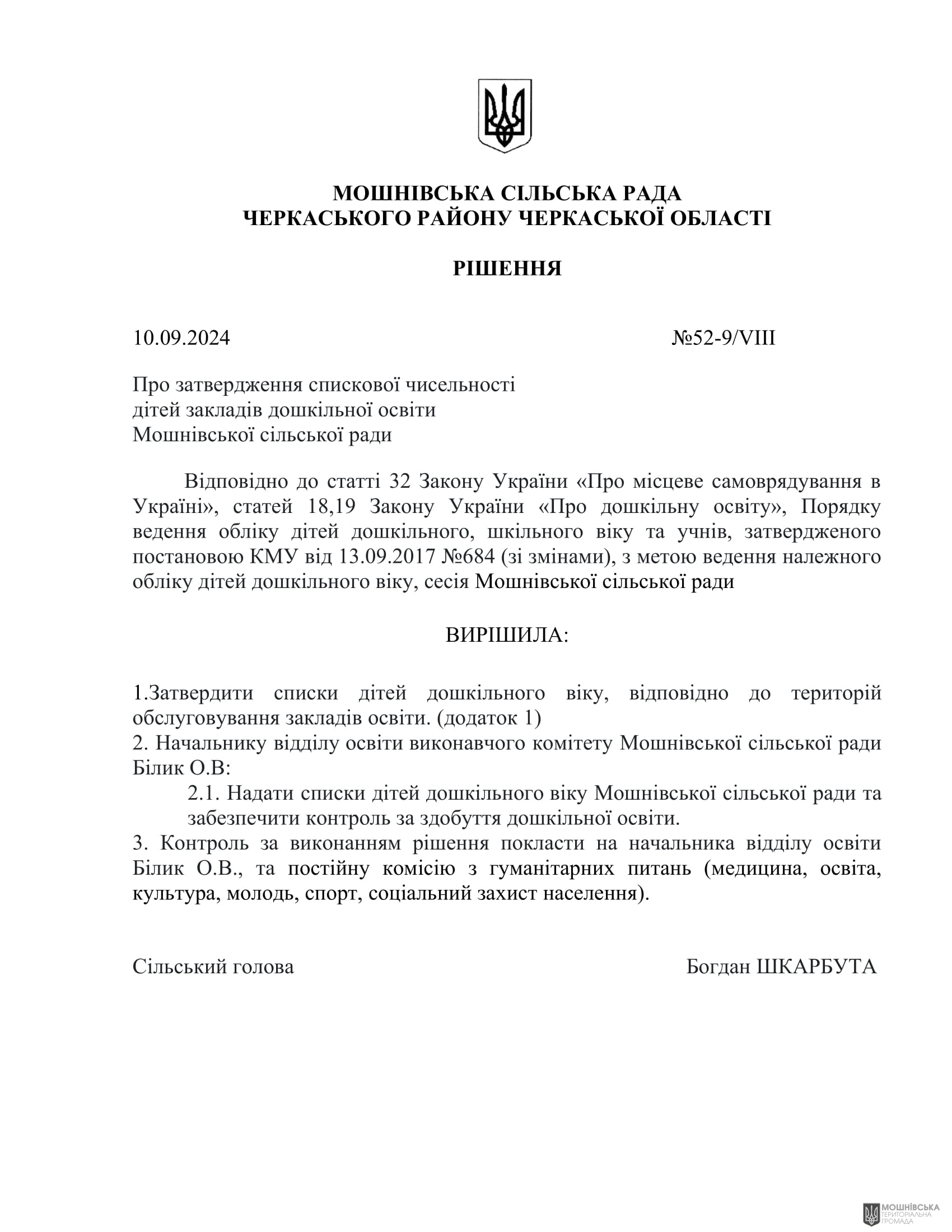 г 52      VIII   10.09.2024