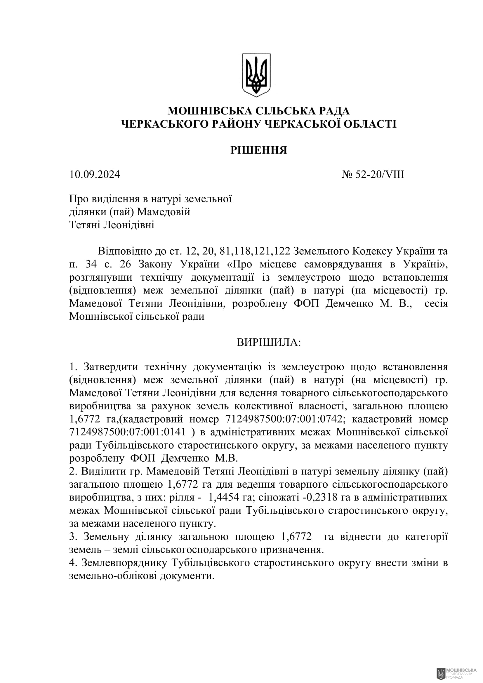 г 52      VIII   10.09.2024