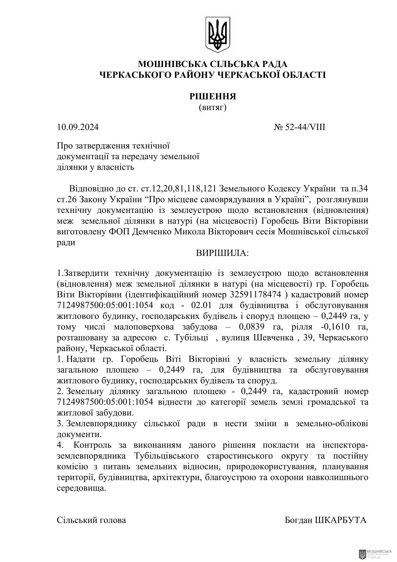 г 52      VIII   10.09.2024