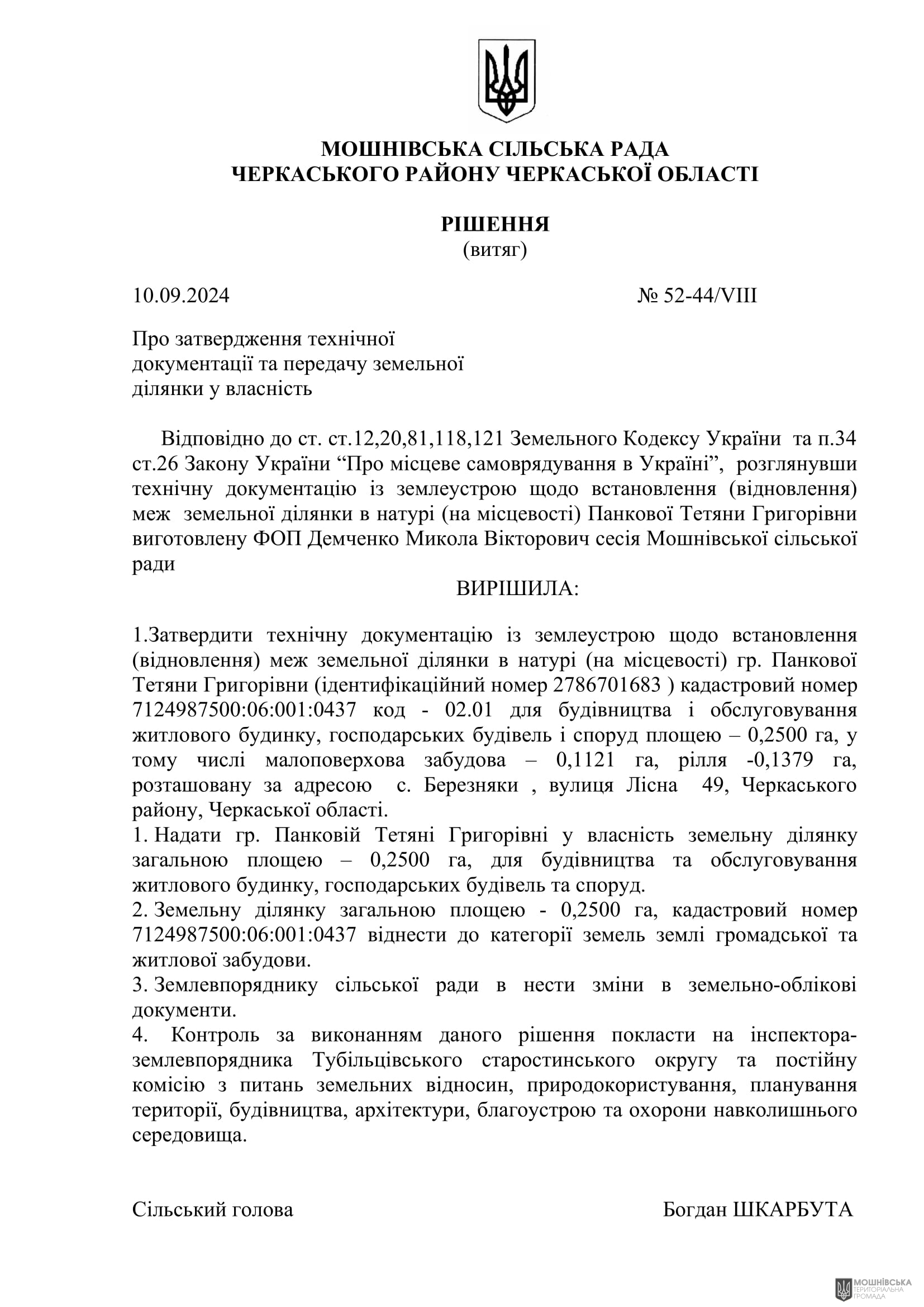г 52      VIII   10.09.2024