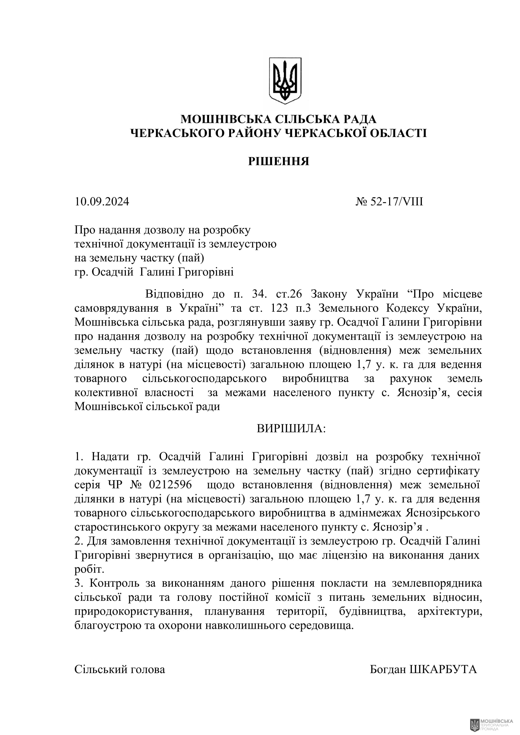 г 52      VIII   10.09.2024