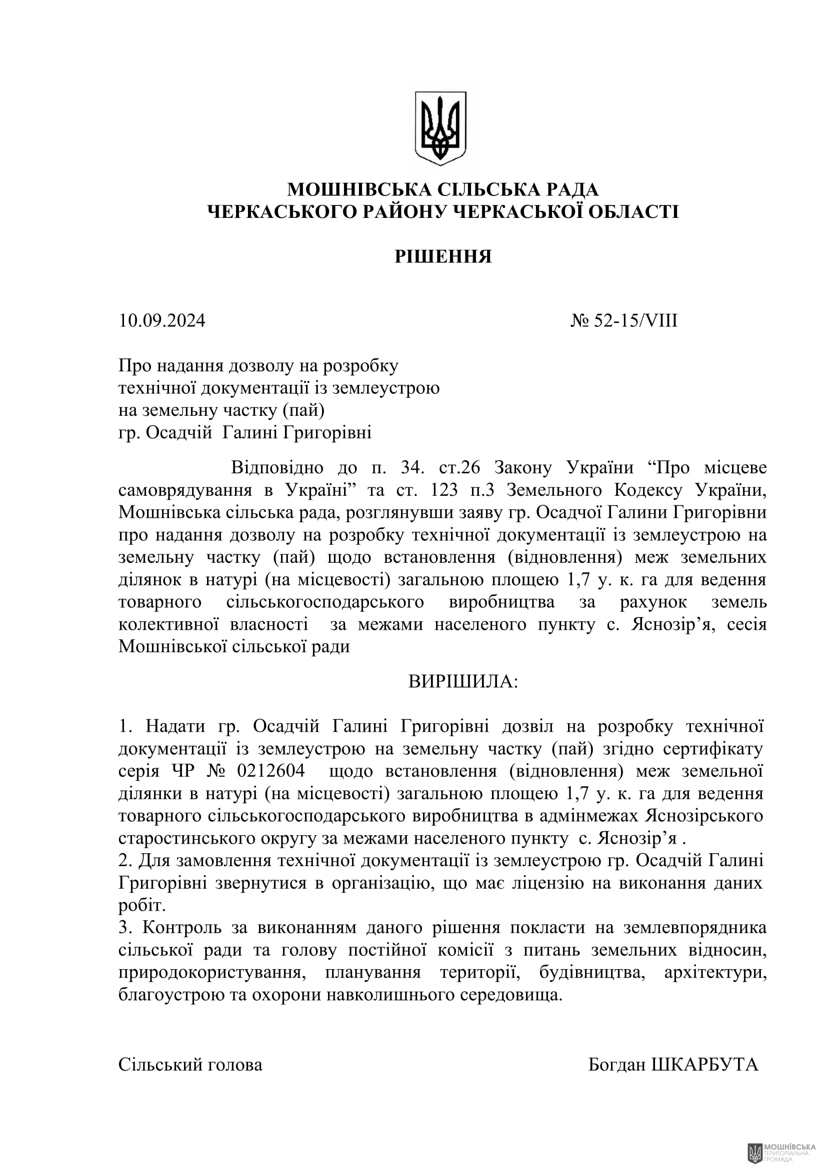 г 52      VIII   10.09.2024