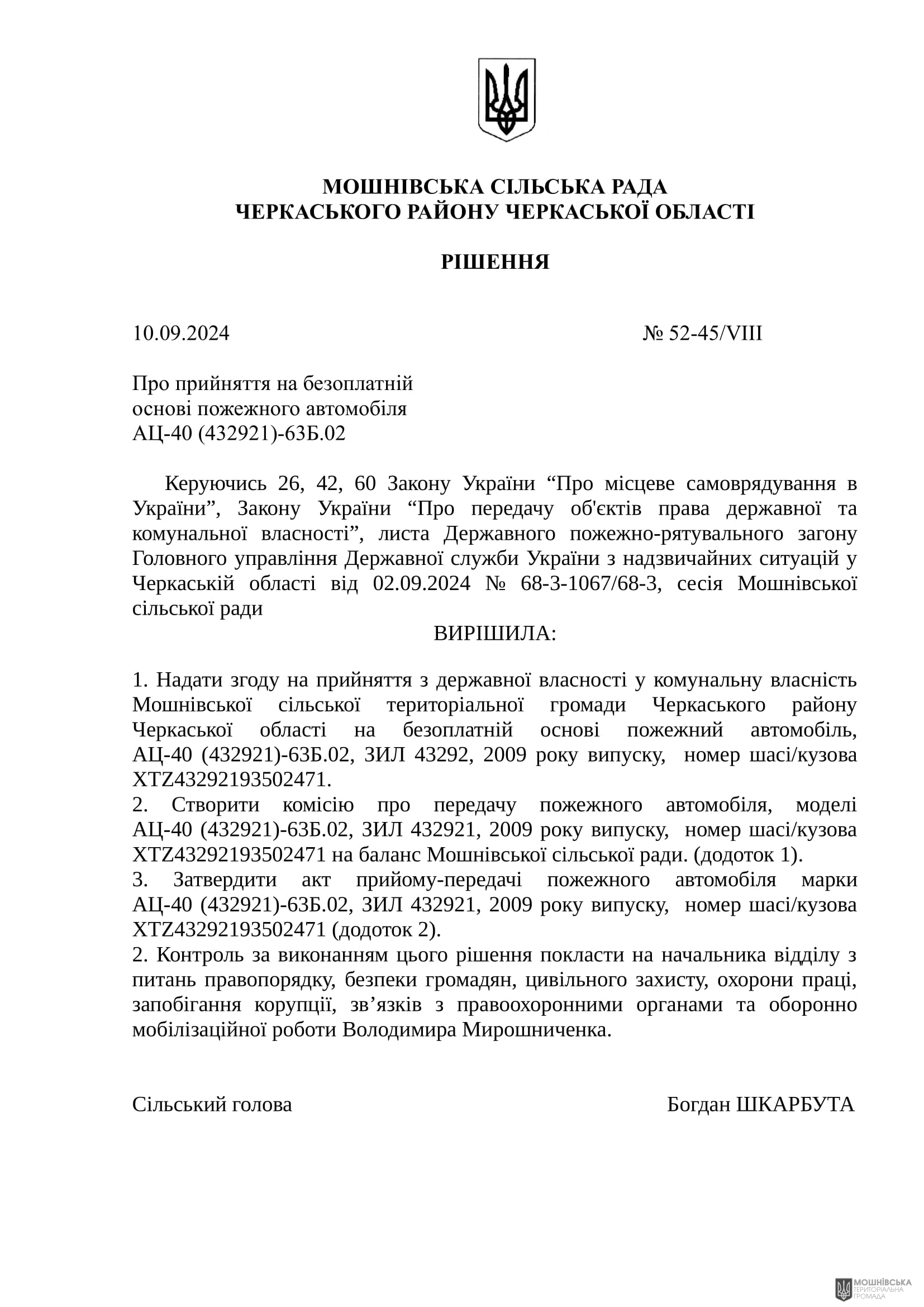 г 52      VIII   10.09.2024