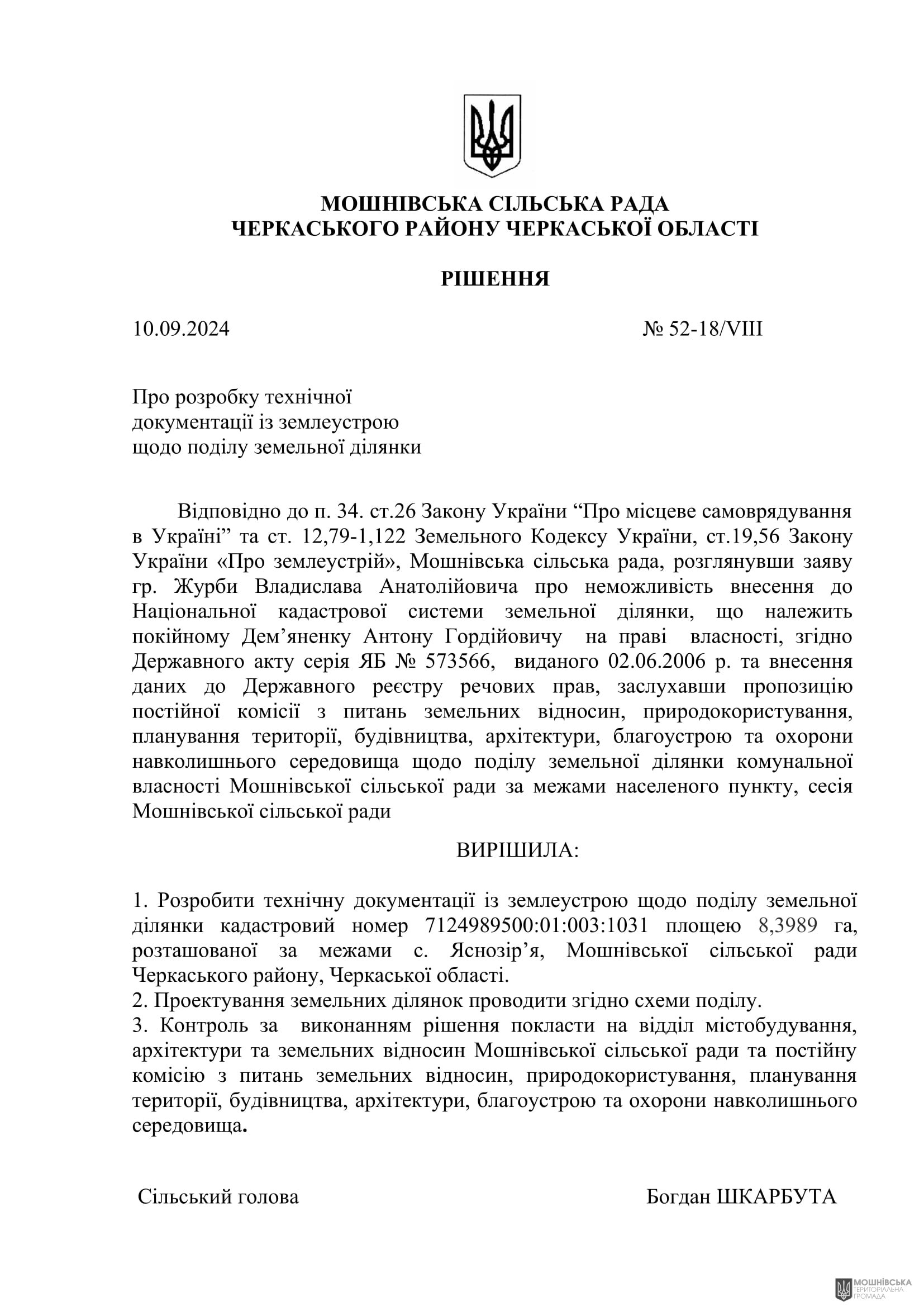 г 52      VIII   10.09.2024