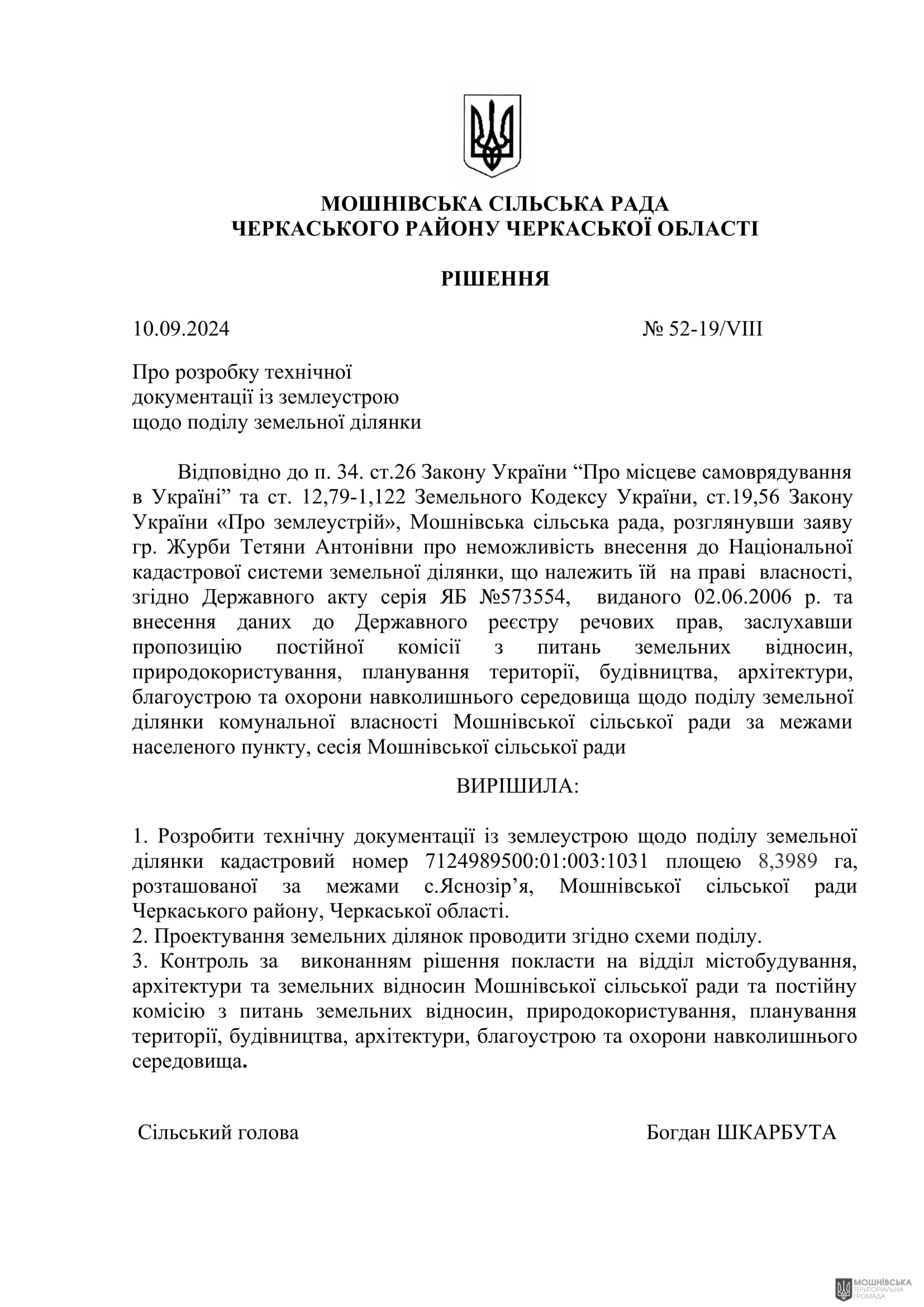 г 52      VIII   10.09.2024