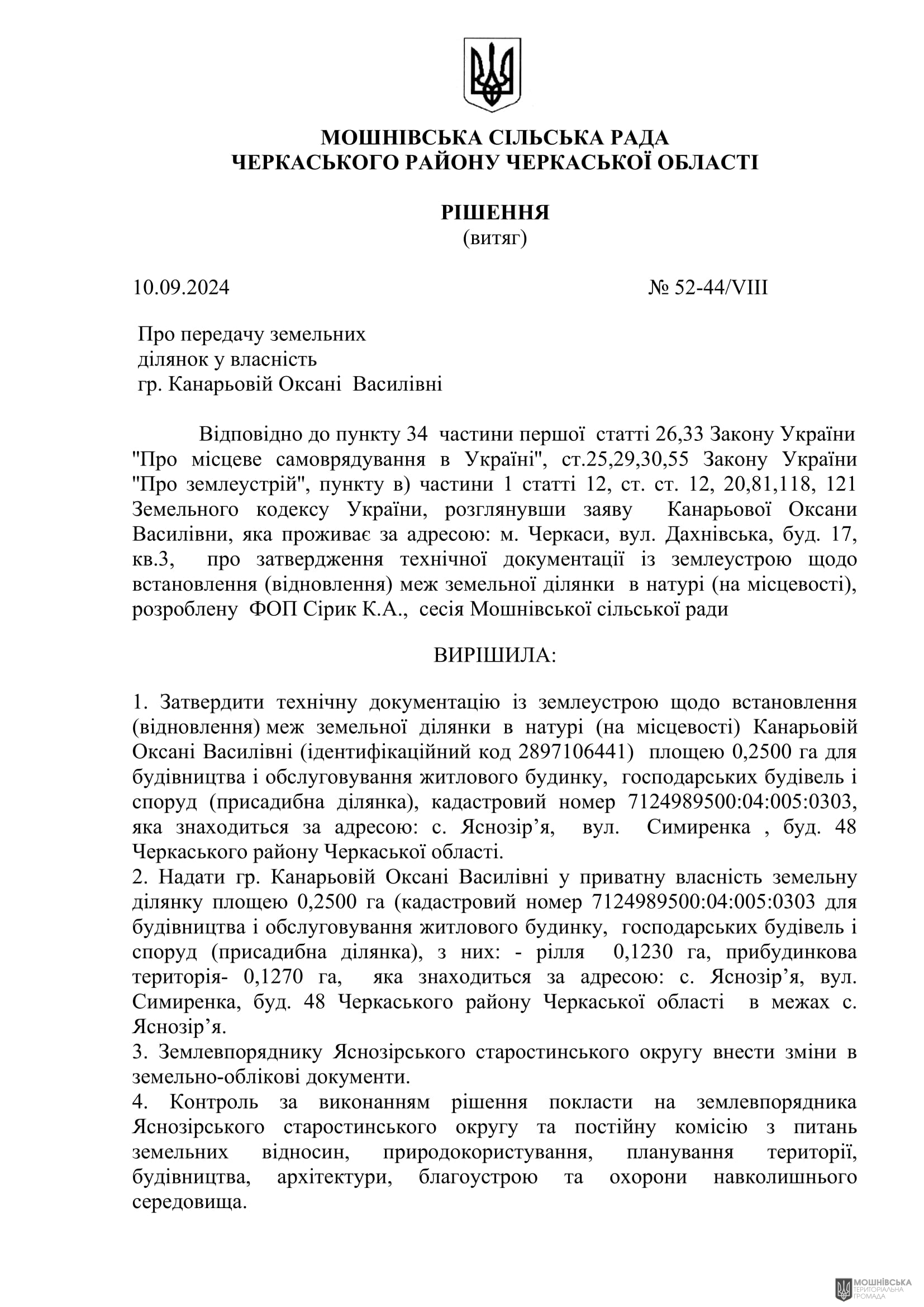 г 52      VIII   10.09.2024