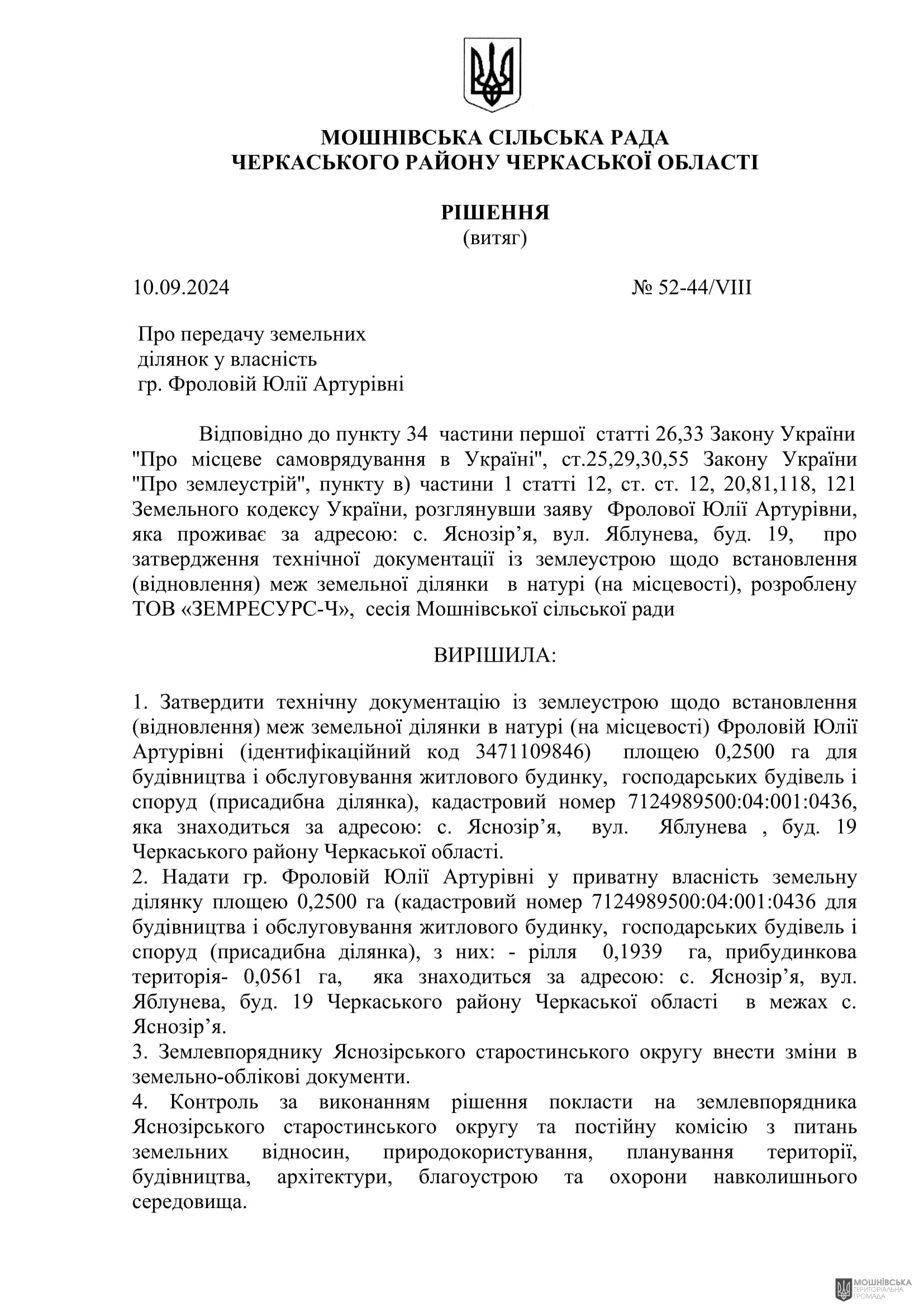 г 52      VIII   10.09.2024