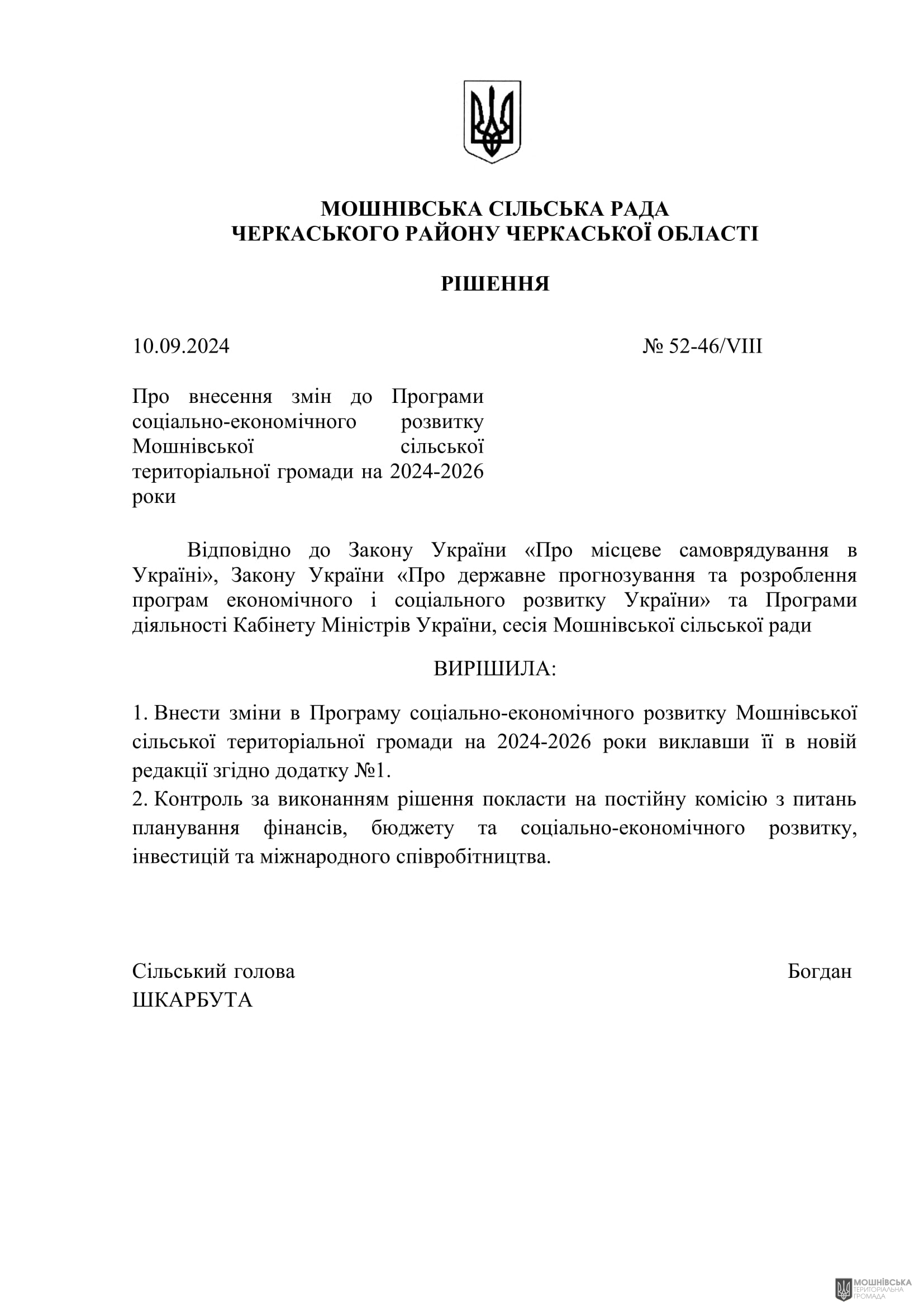 г 52      VIII   10.09.2024
