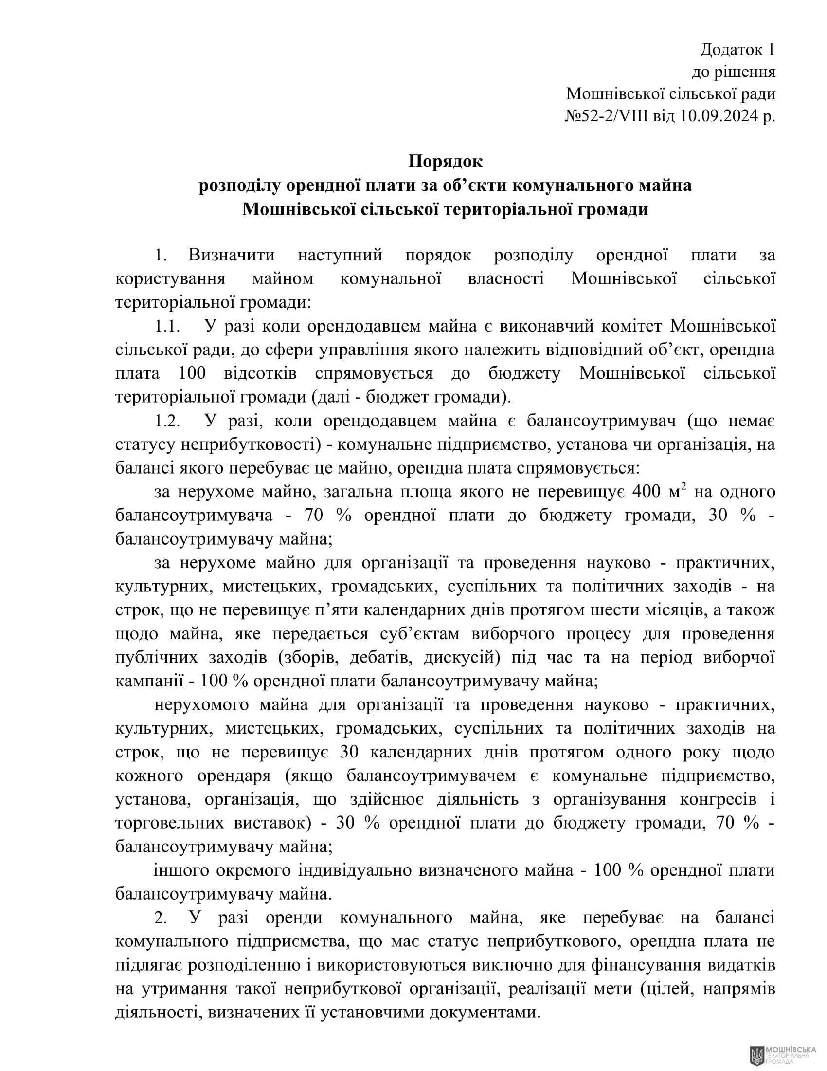 г 52      VIII   10.09.2024