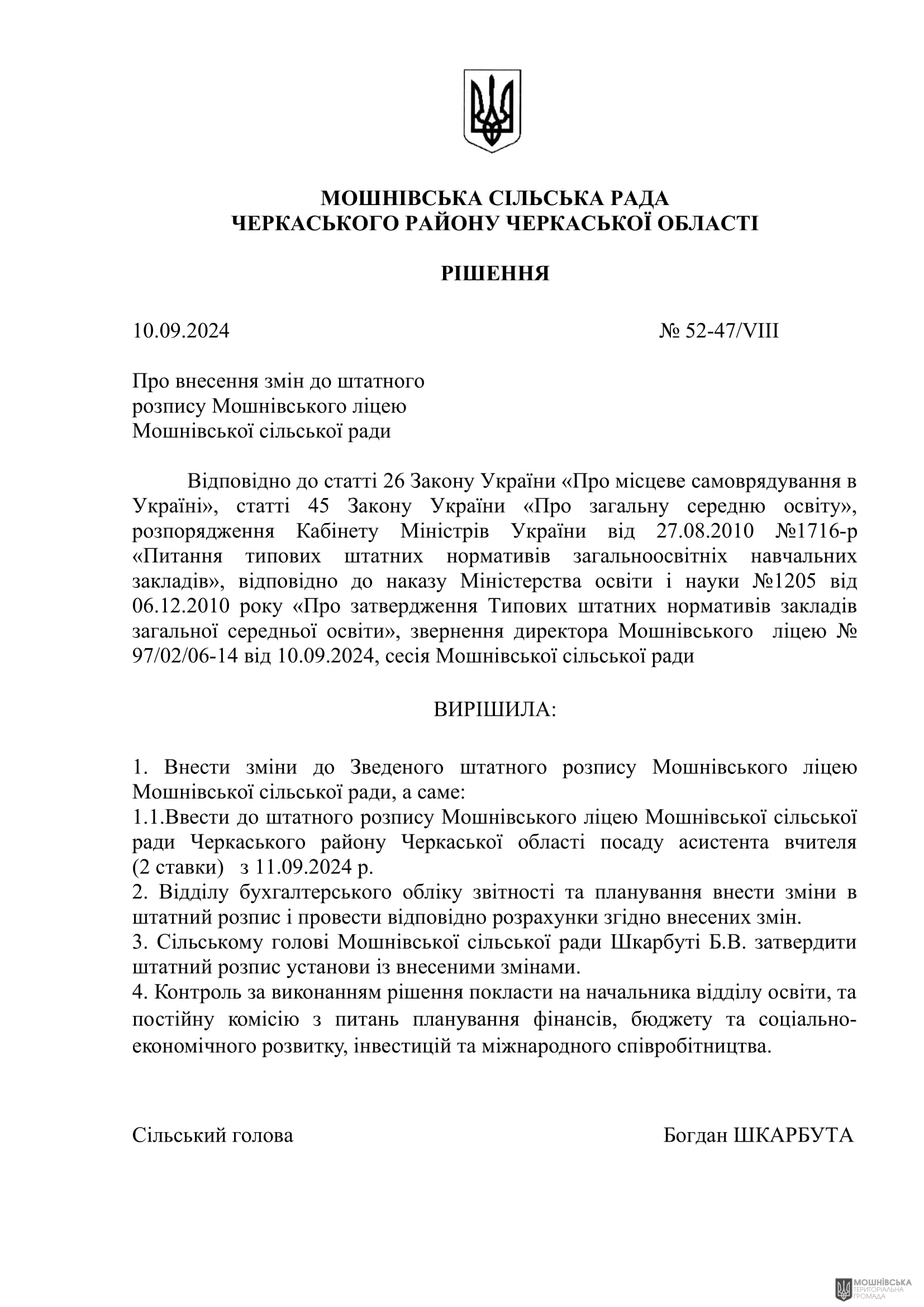 г 52      VIII   10.09.2024