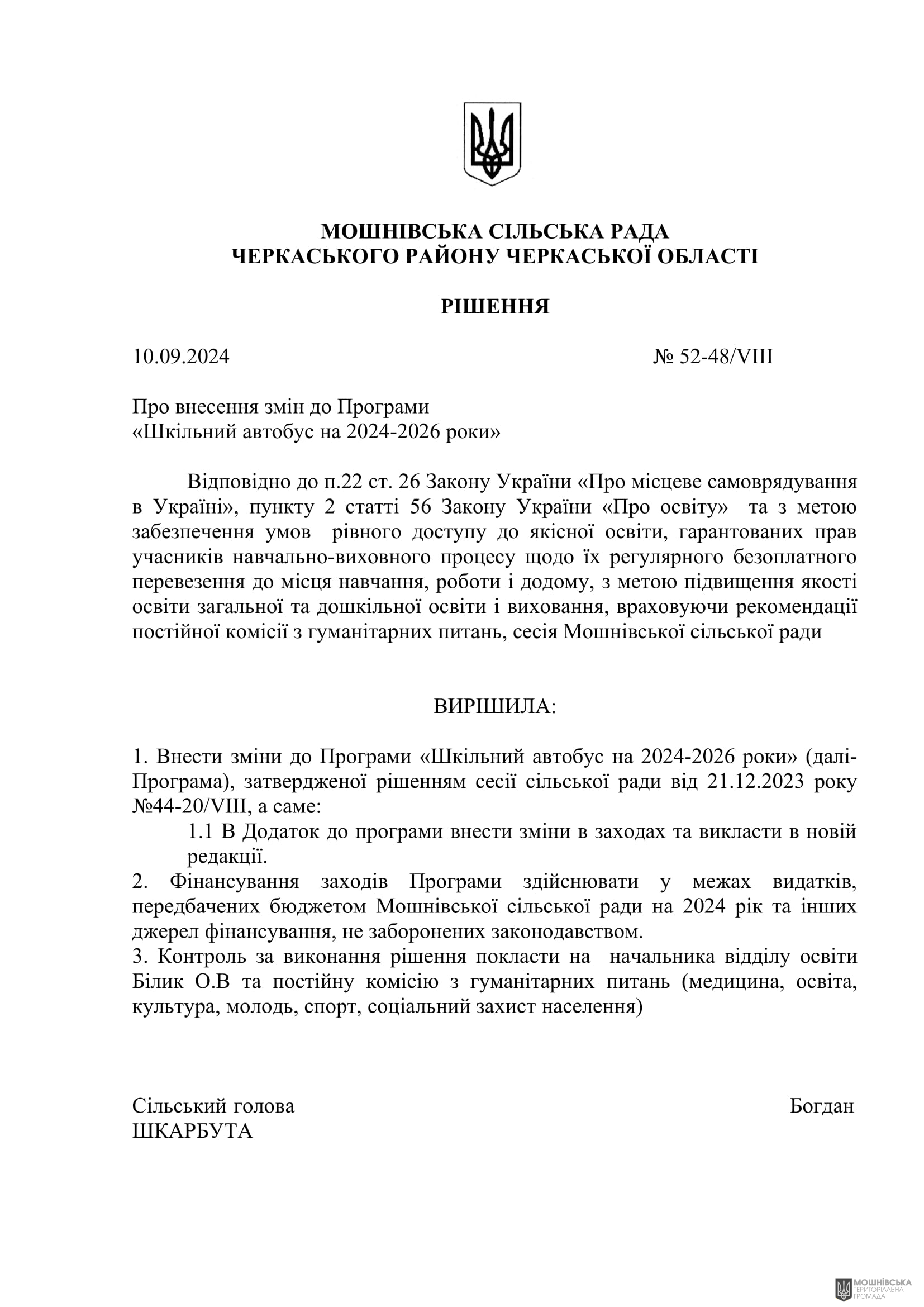 г 52      VIII   10.09.2024