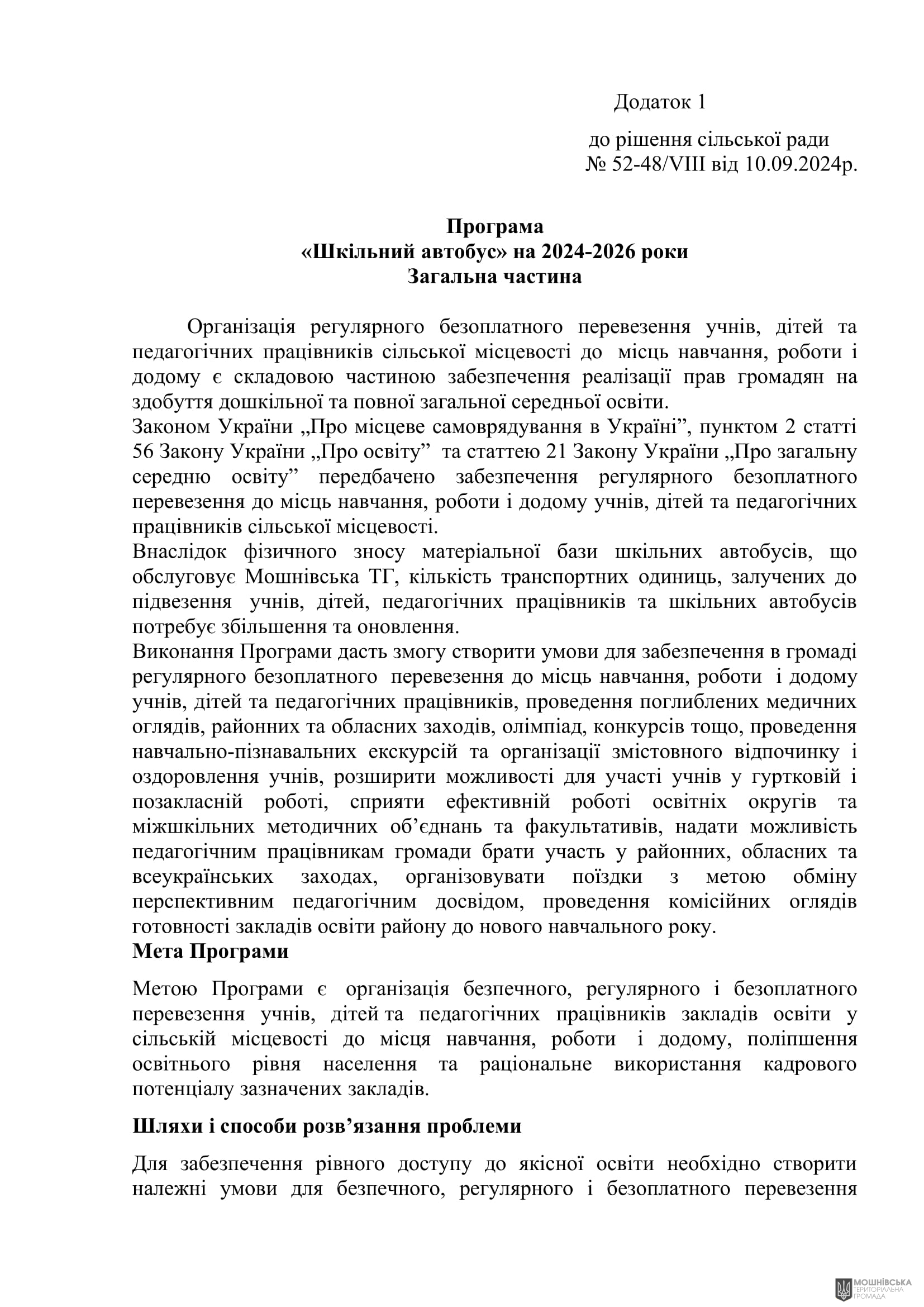 г 52      VIII   10.09.2024