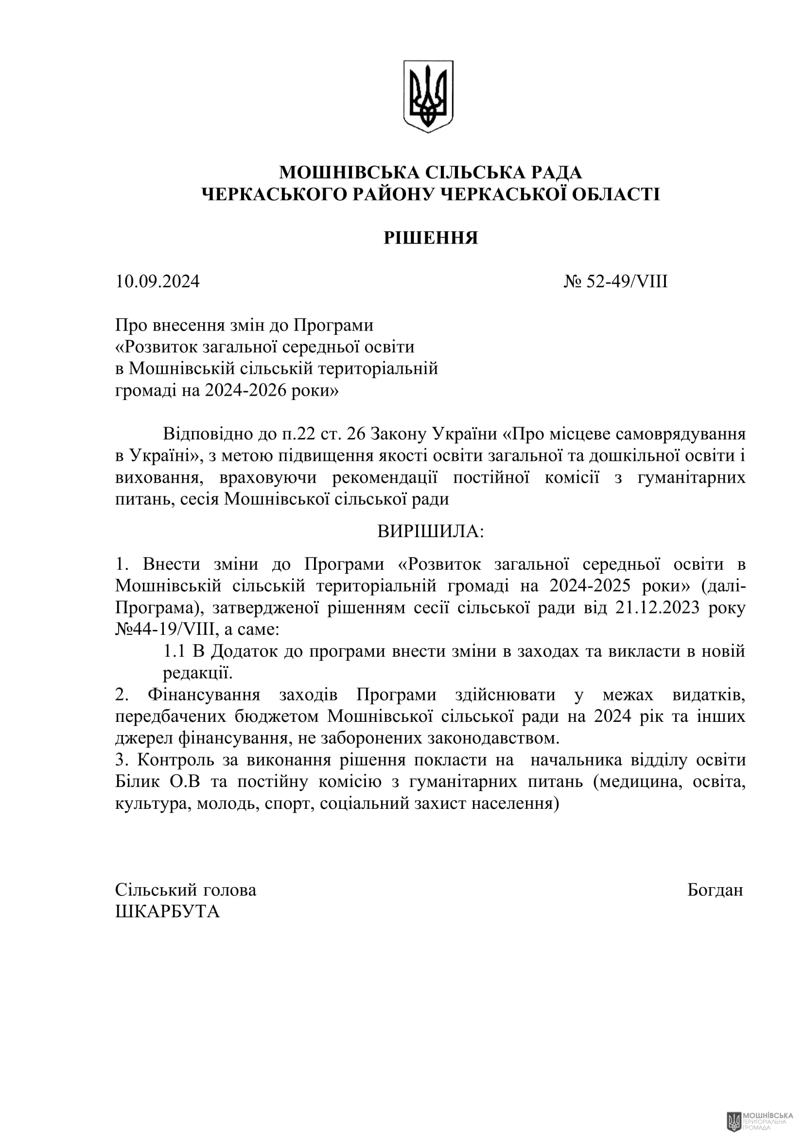 г 52      VIII   10.09.2024