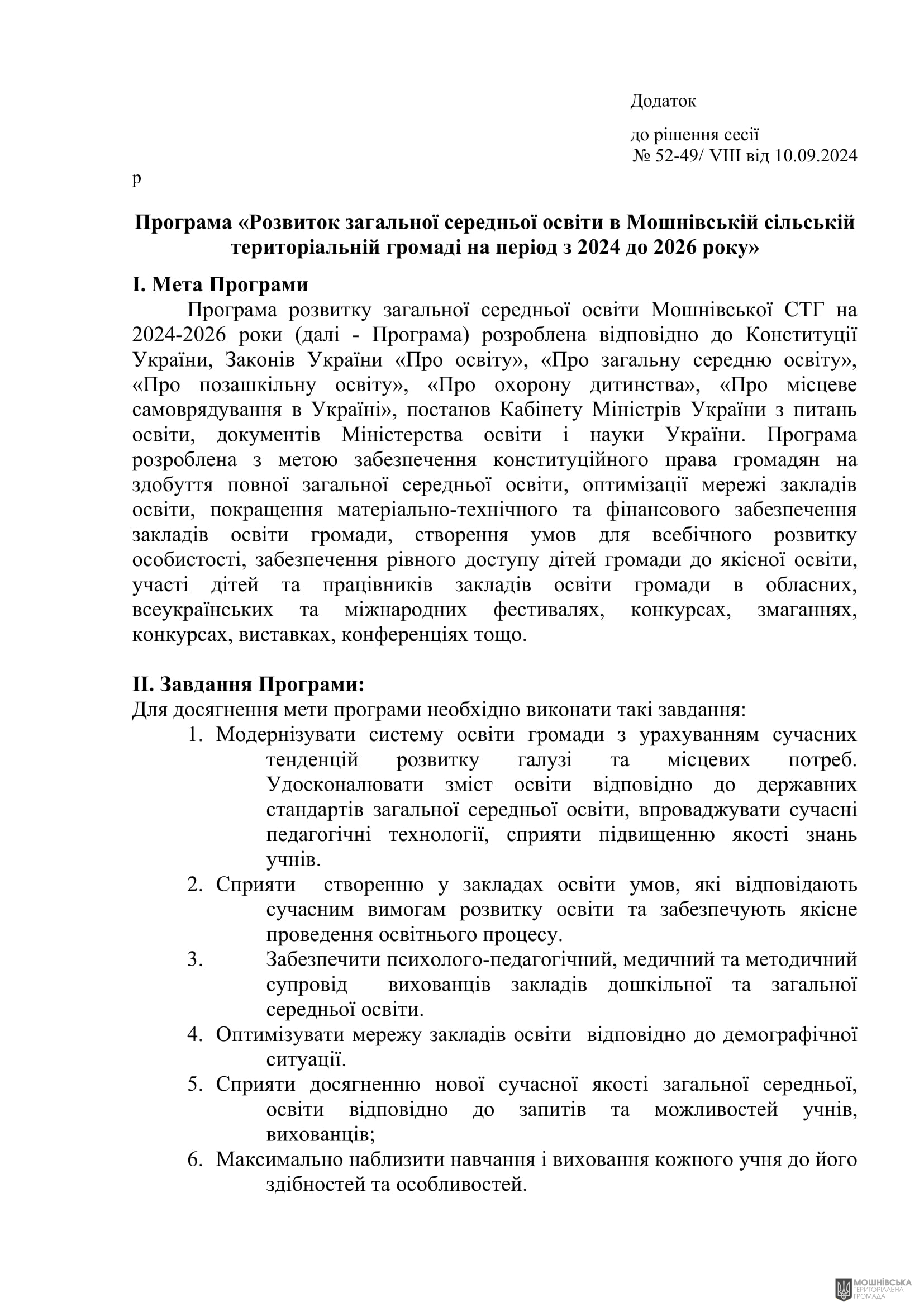 г 52      VIII   10.09.2024