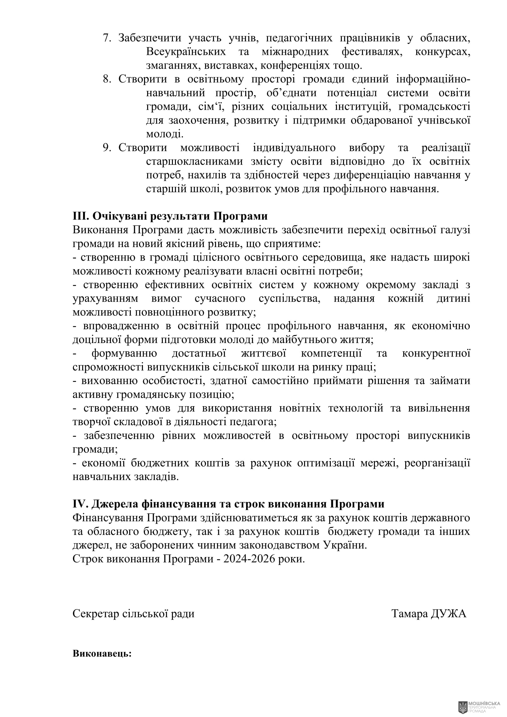 г 52      VIII   10.09.2024
