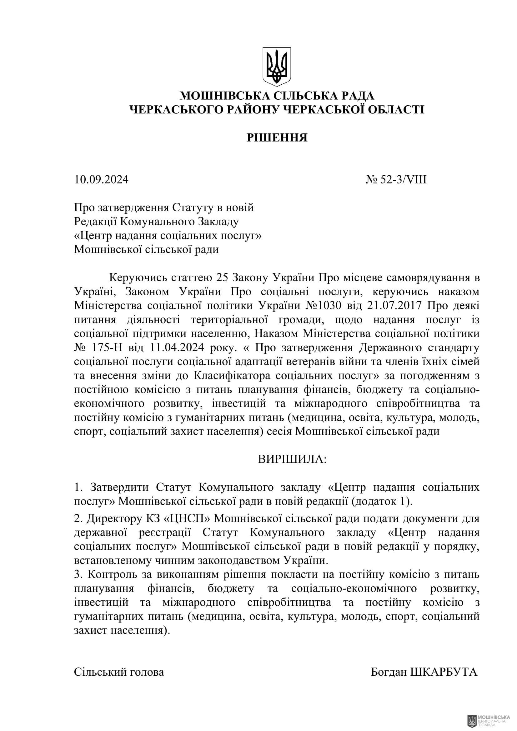 г 52      VIII   10.09.2024