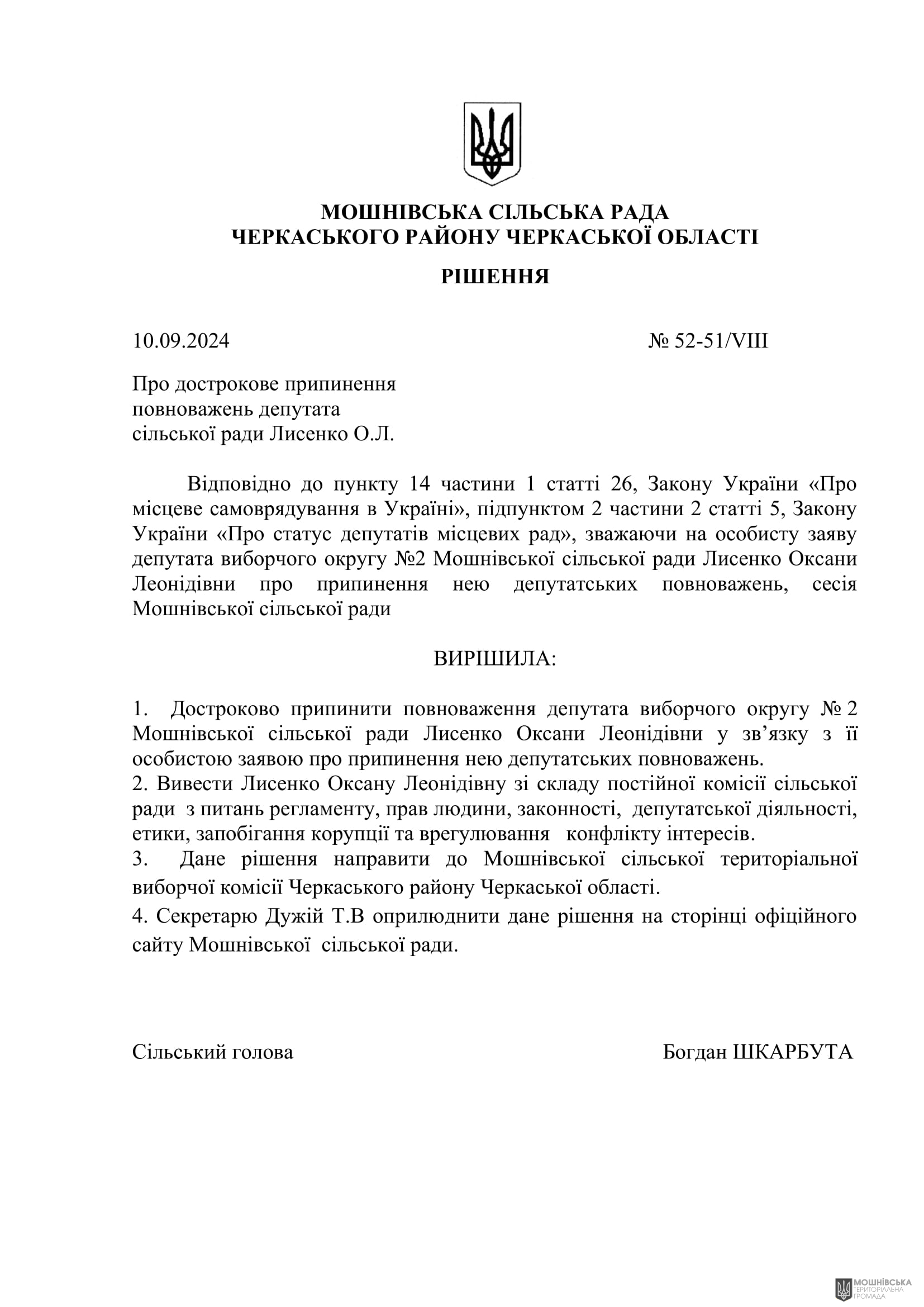 г 52      VIII   10.09.2024