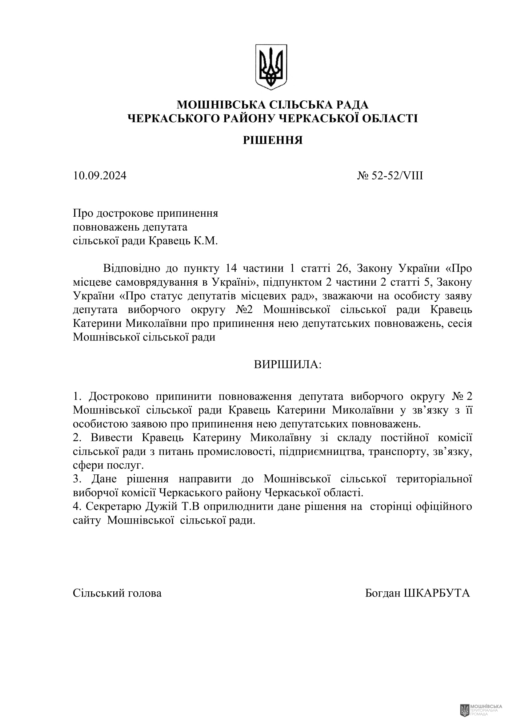 г 52      VIII   10.09.2024