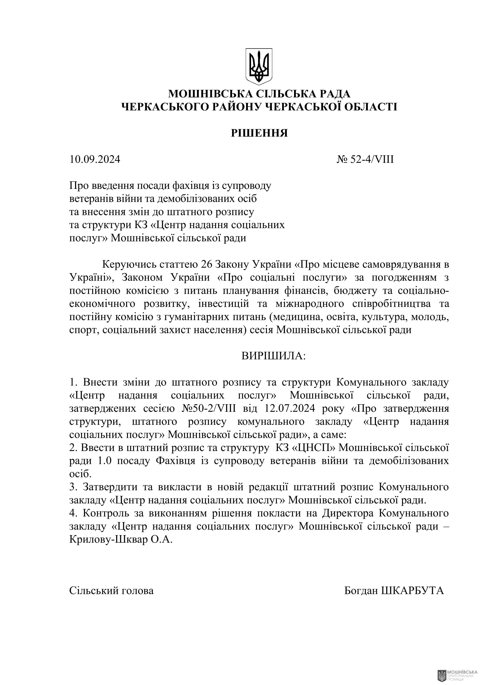 г 52      VIII   10.09.2024