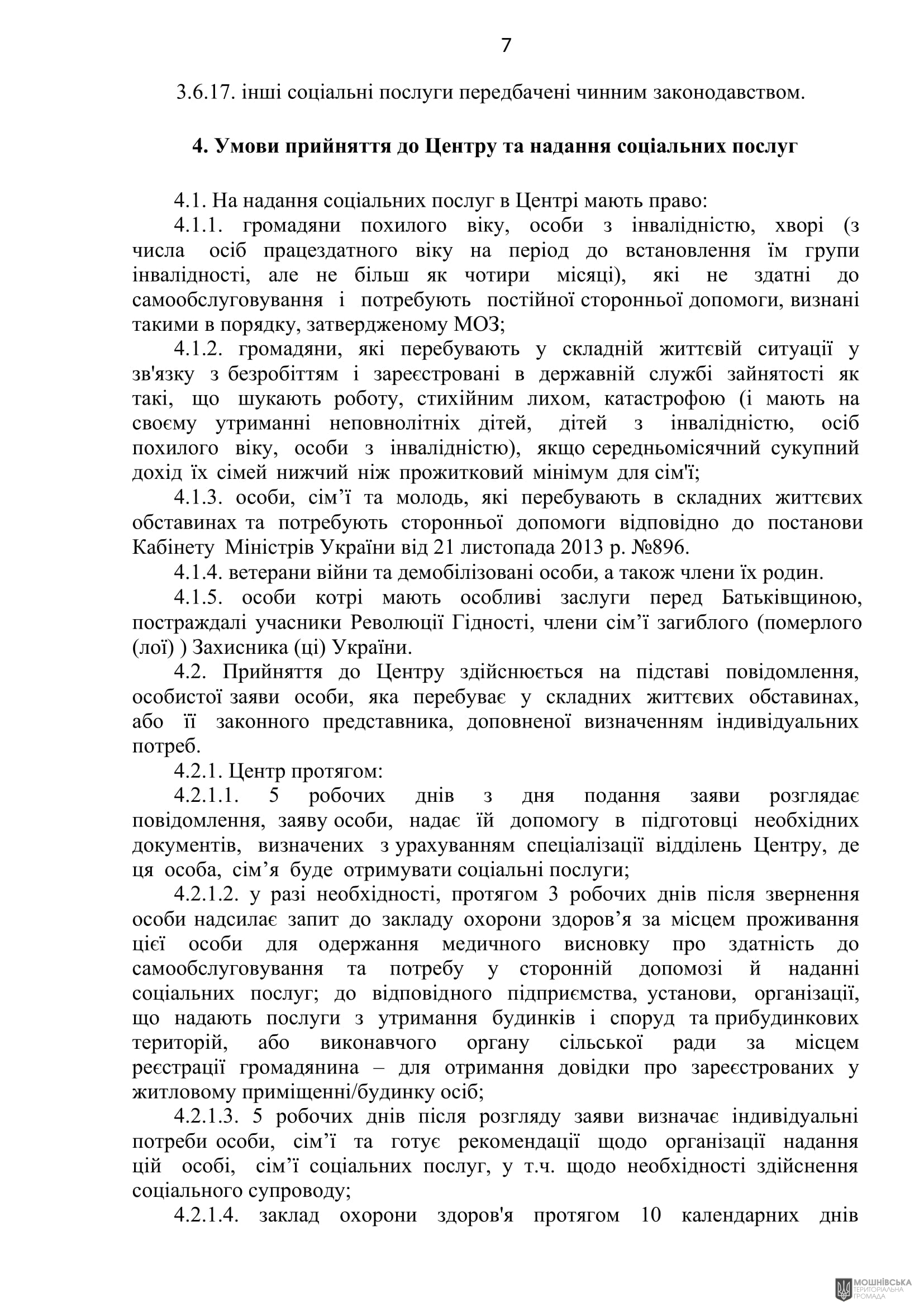 г 52      VIII   10.09.2024
