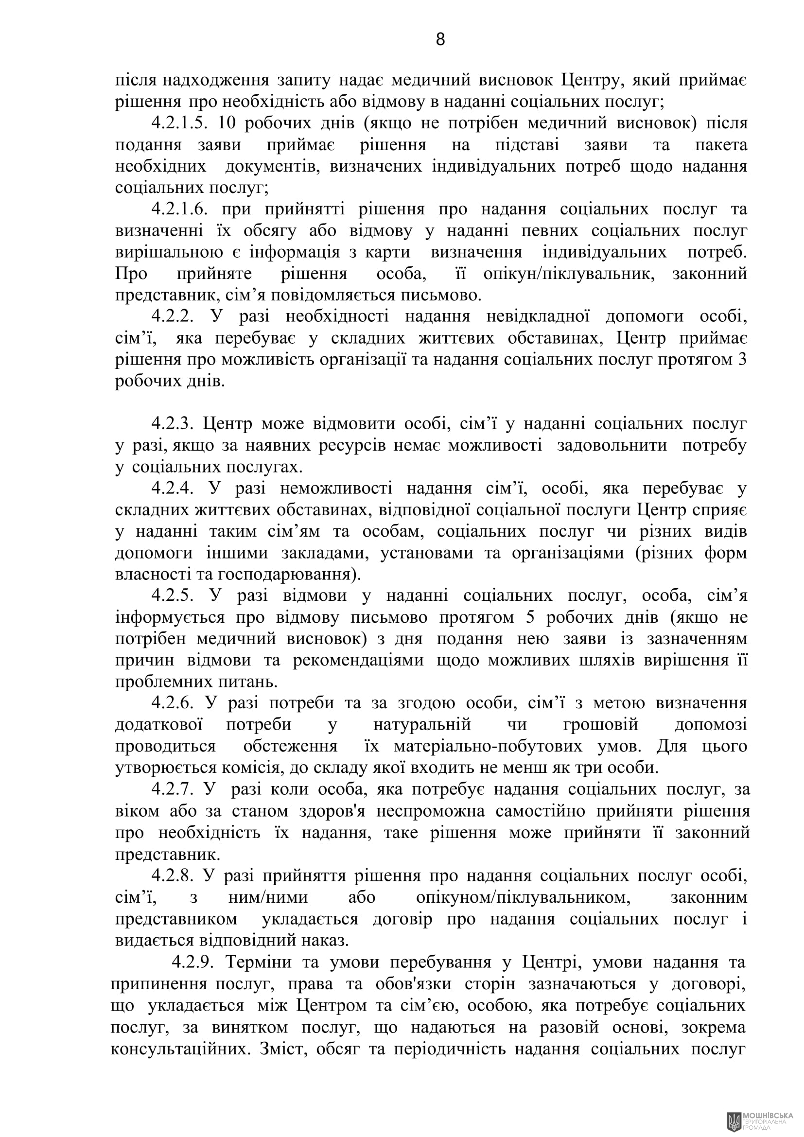 г 52      VIII   10.09.2024