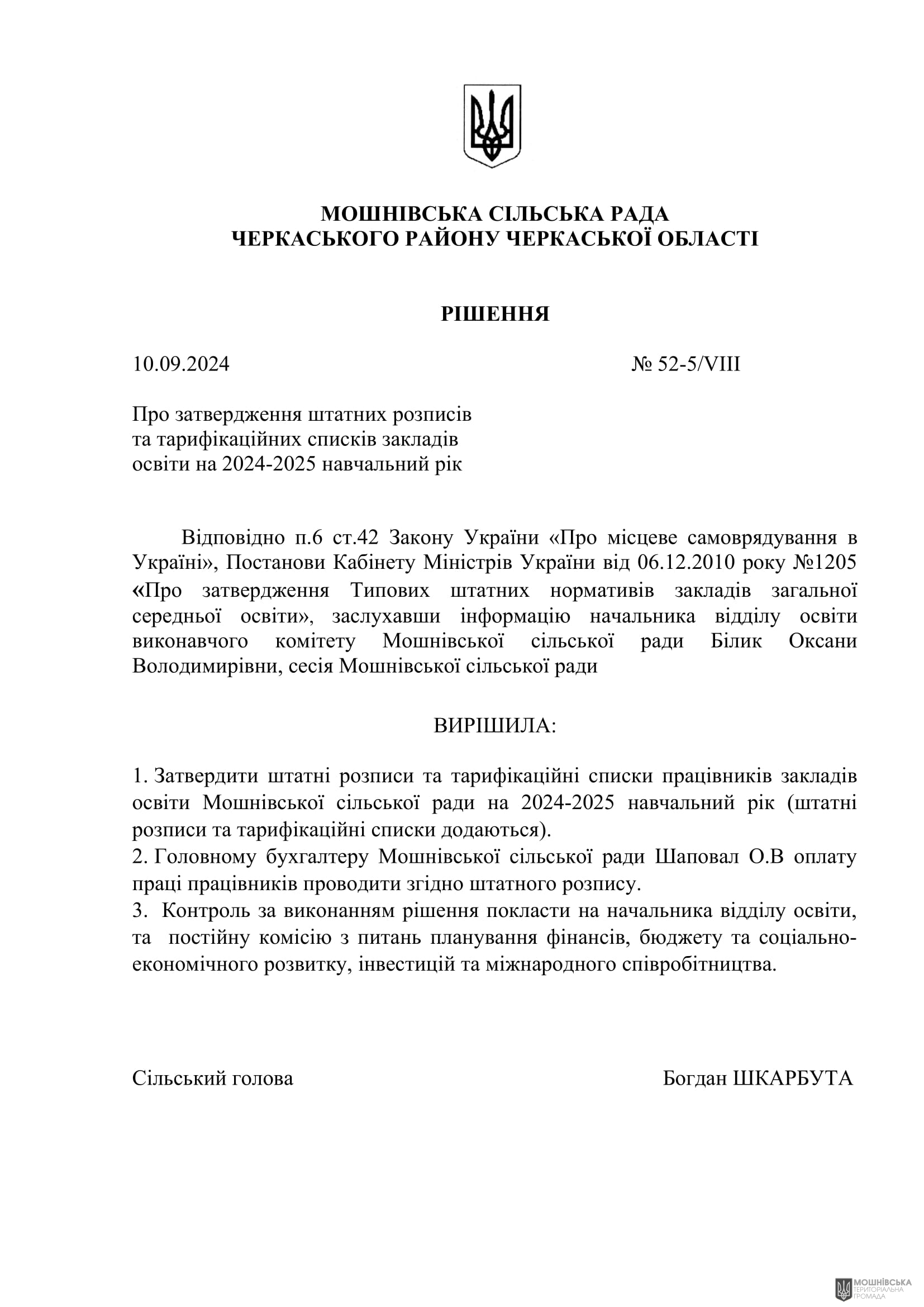 г 52      VIII   10.09.2024