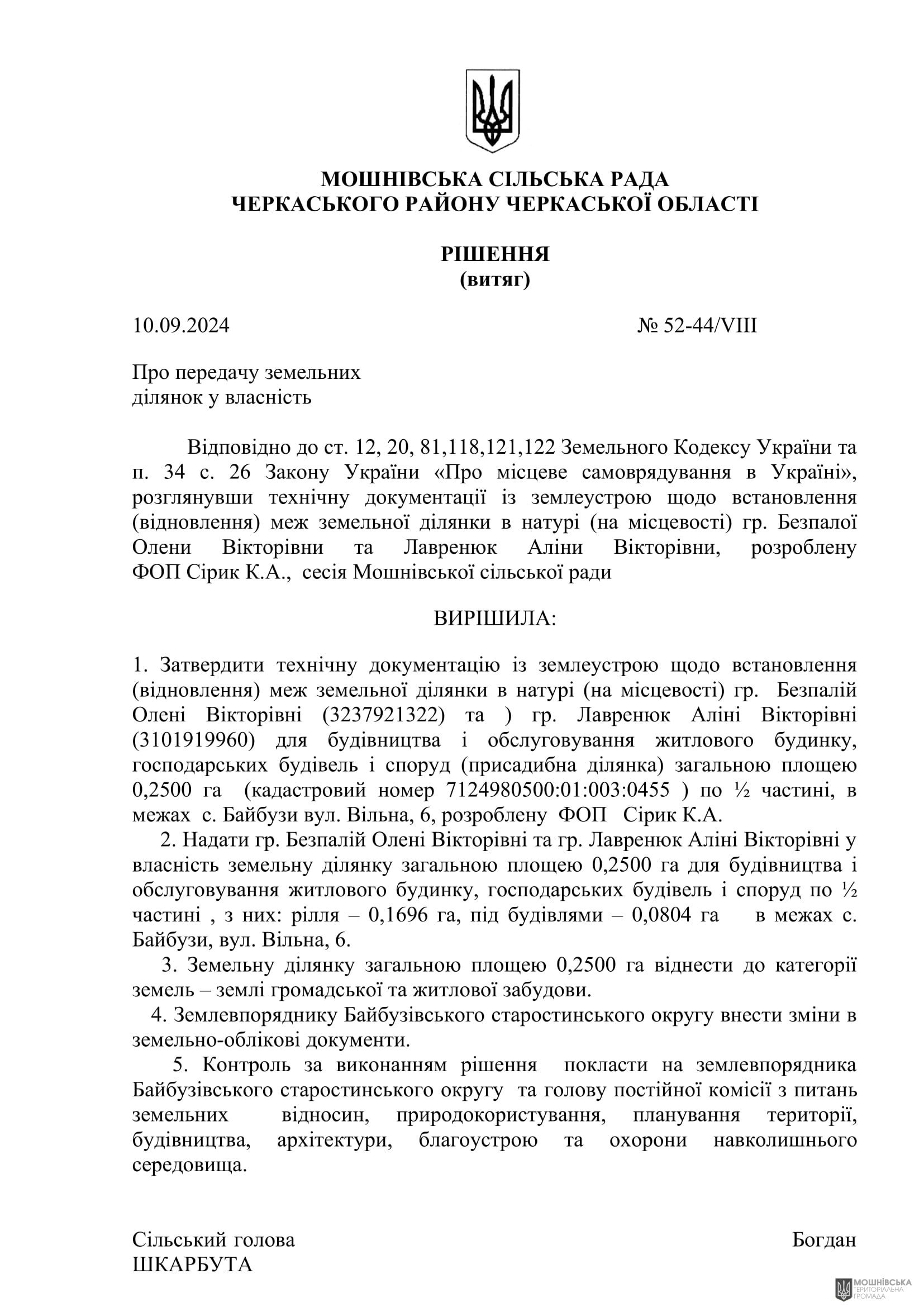 г 52      VIII   10.09.2024