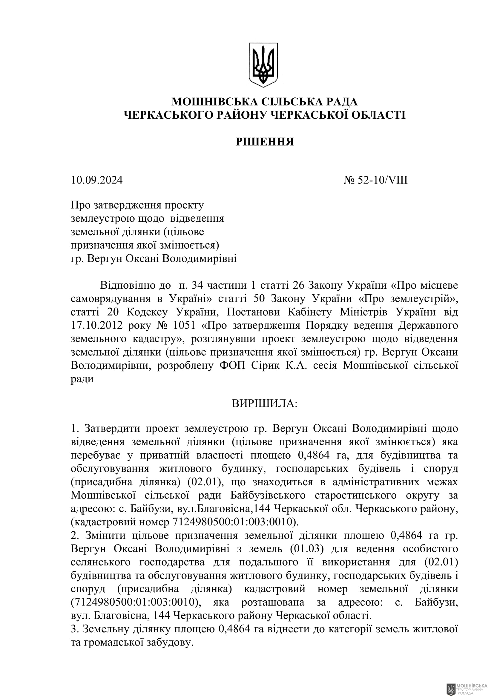 г 52      VIII   10.09.2024