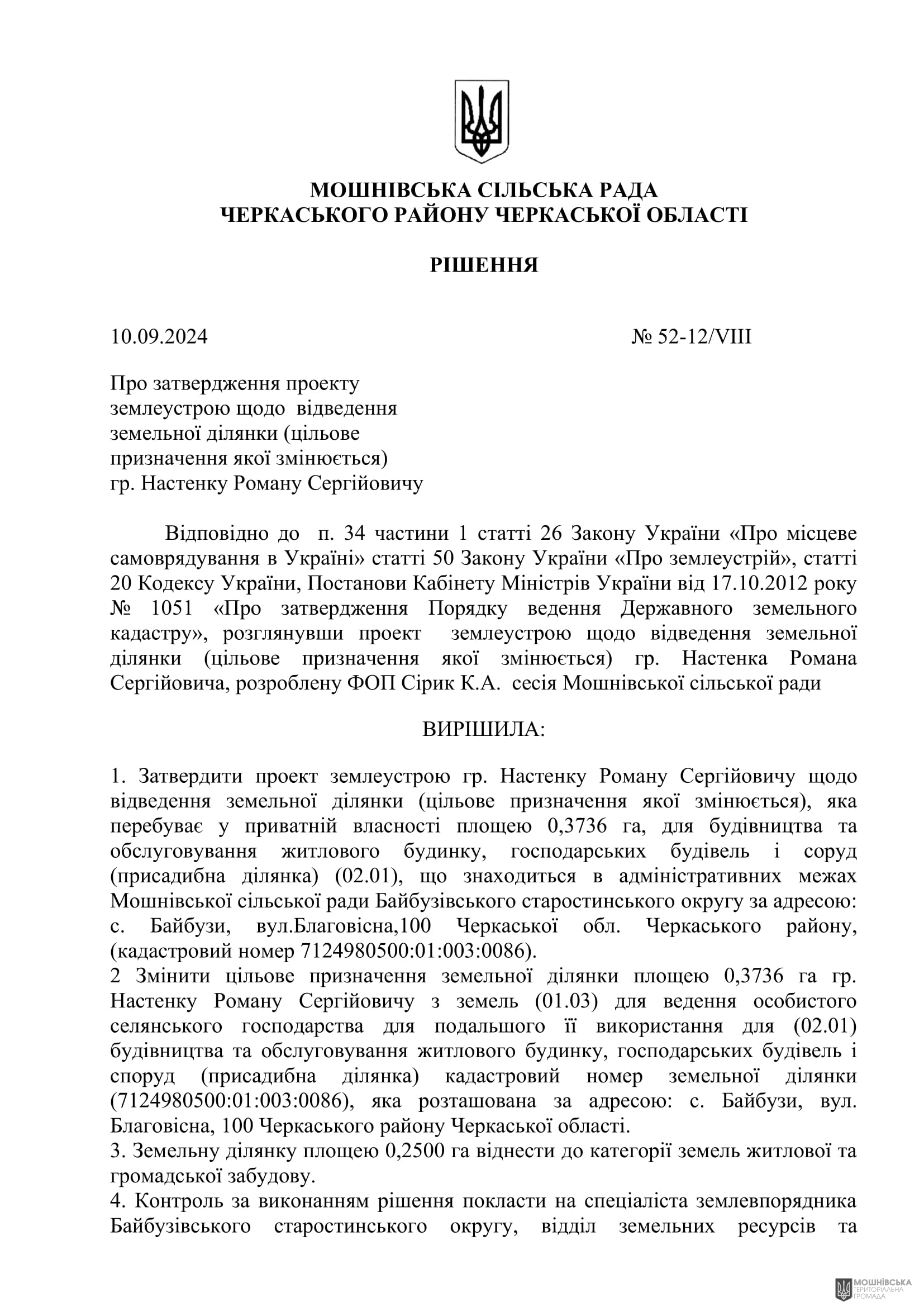 г 52      VIII   10.09.2024