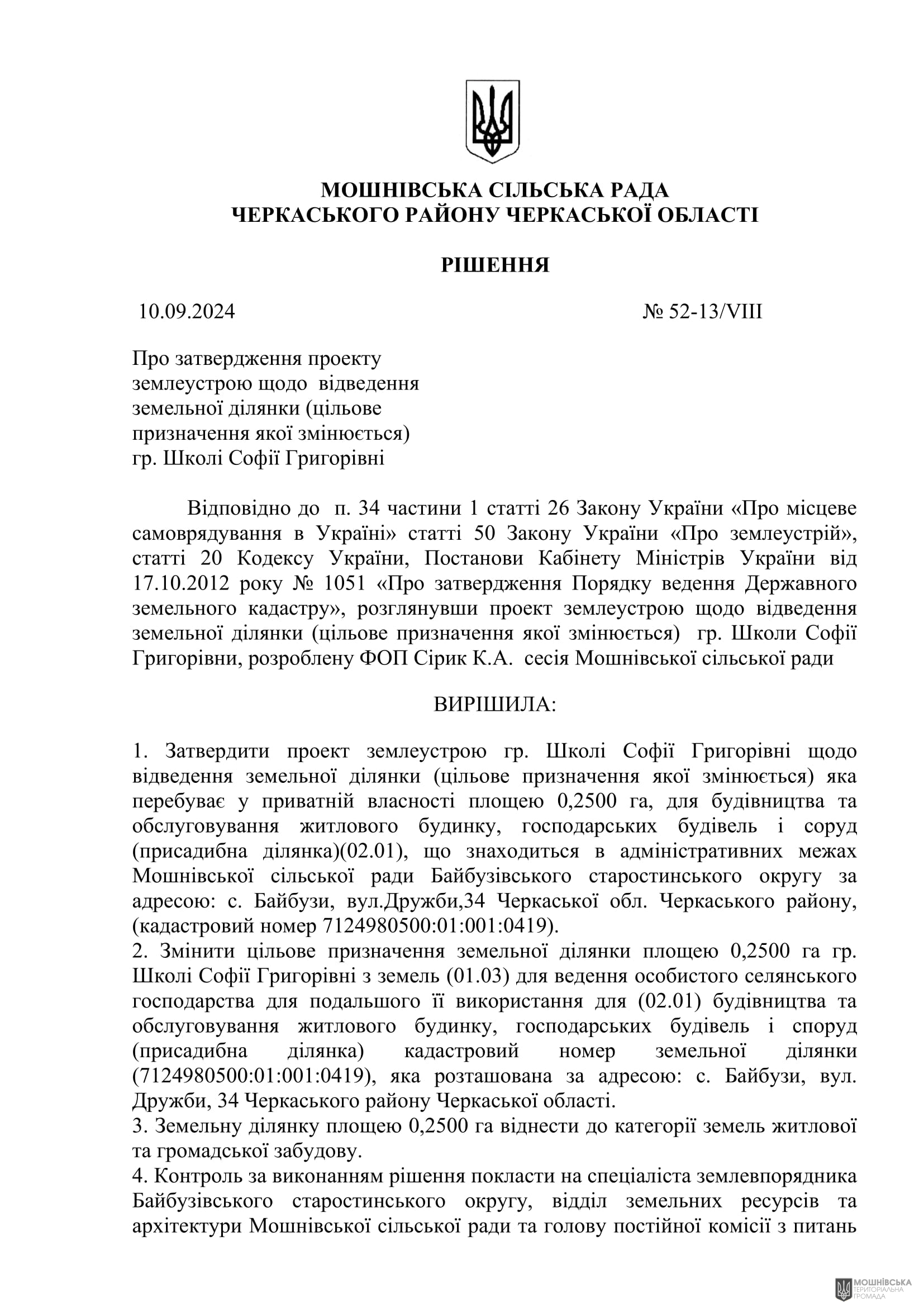 г 52      VIII   10.09.2024