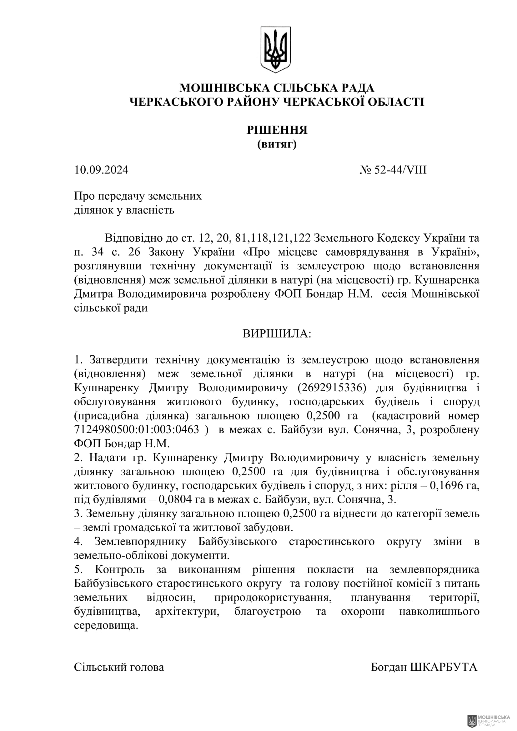 г 52      VIII   10.09.2024